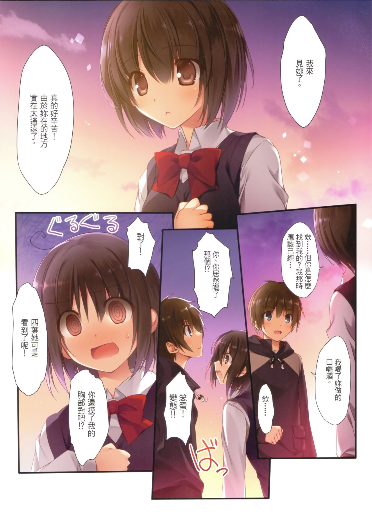 Kimi no Mama. | 你的樣子。 page 2 full