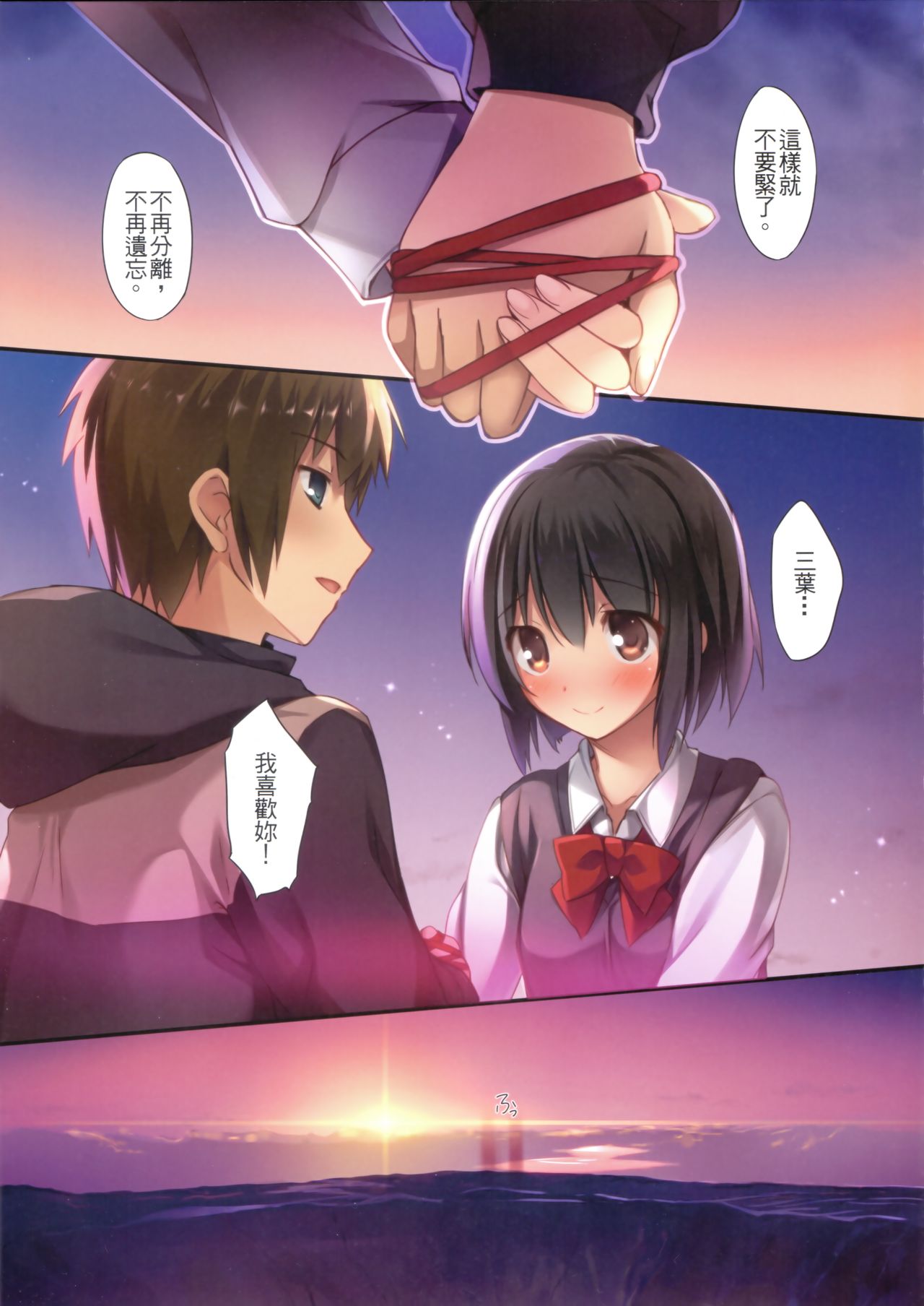 Kimi no Mama. | 你的樣子。 page 4 full