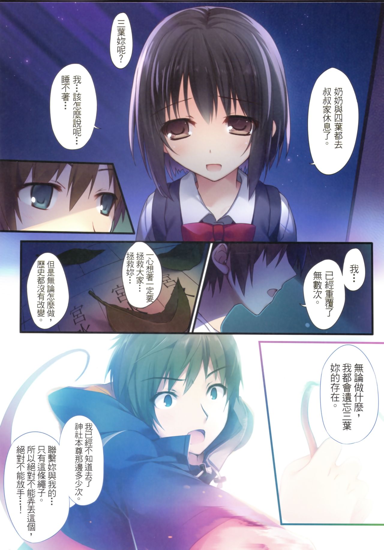 Kimi no Mama. | 你的樣子。 page 9 full