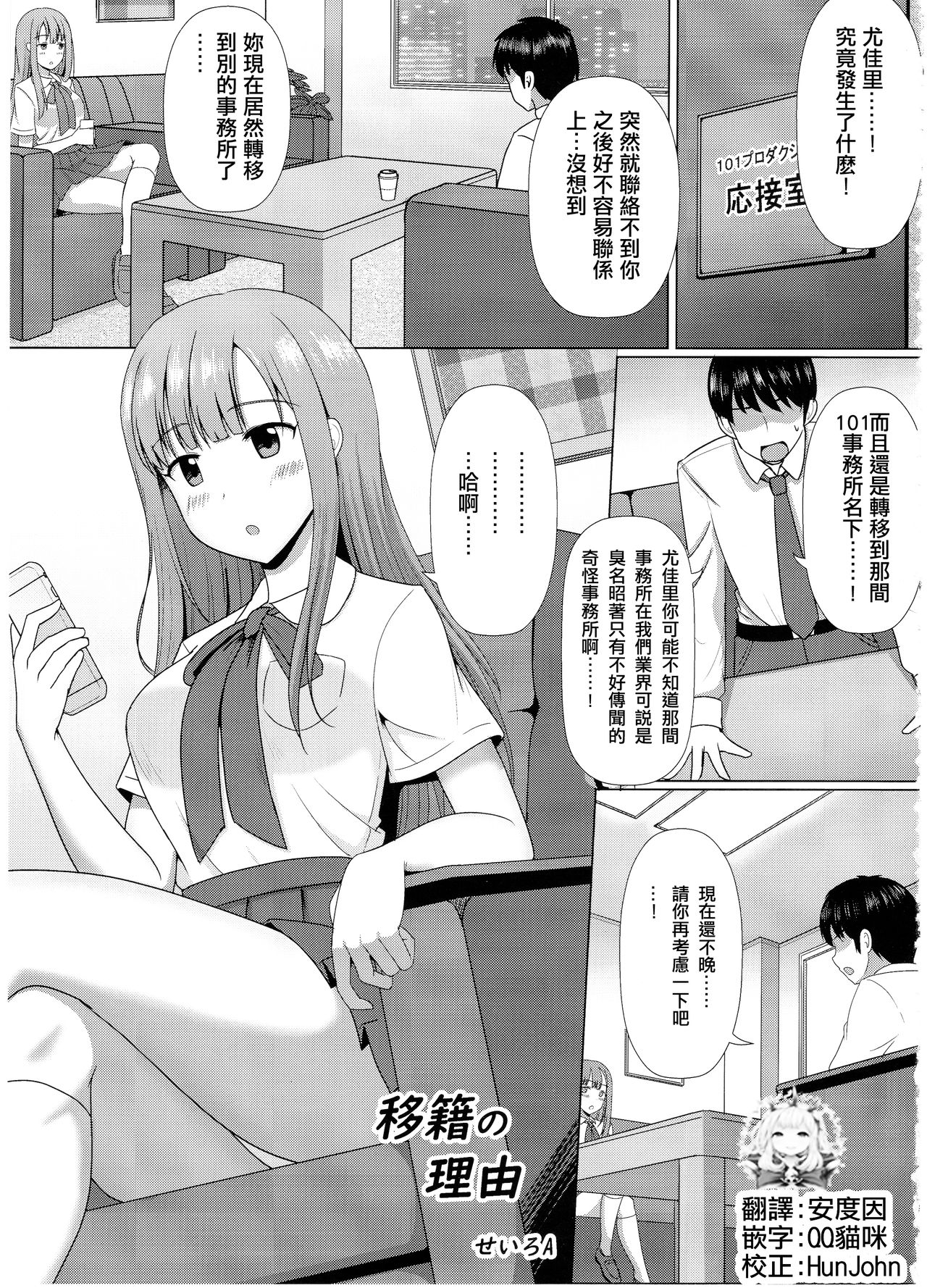 Iseki no Riyuu page 1 full