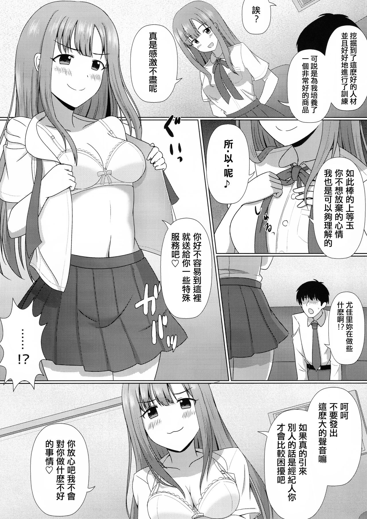 Iseki no Riyuu page 3 full