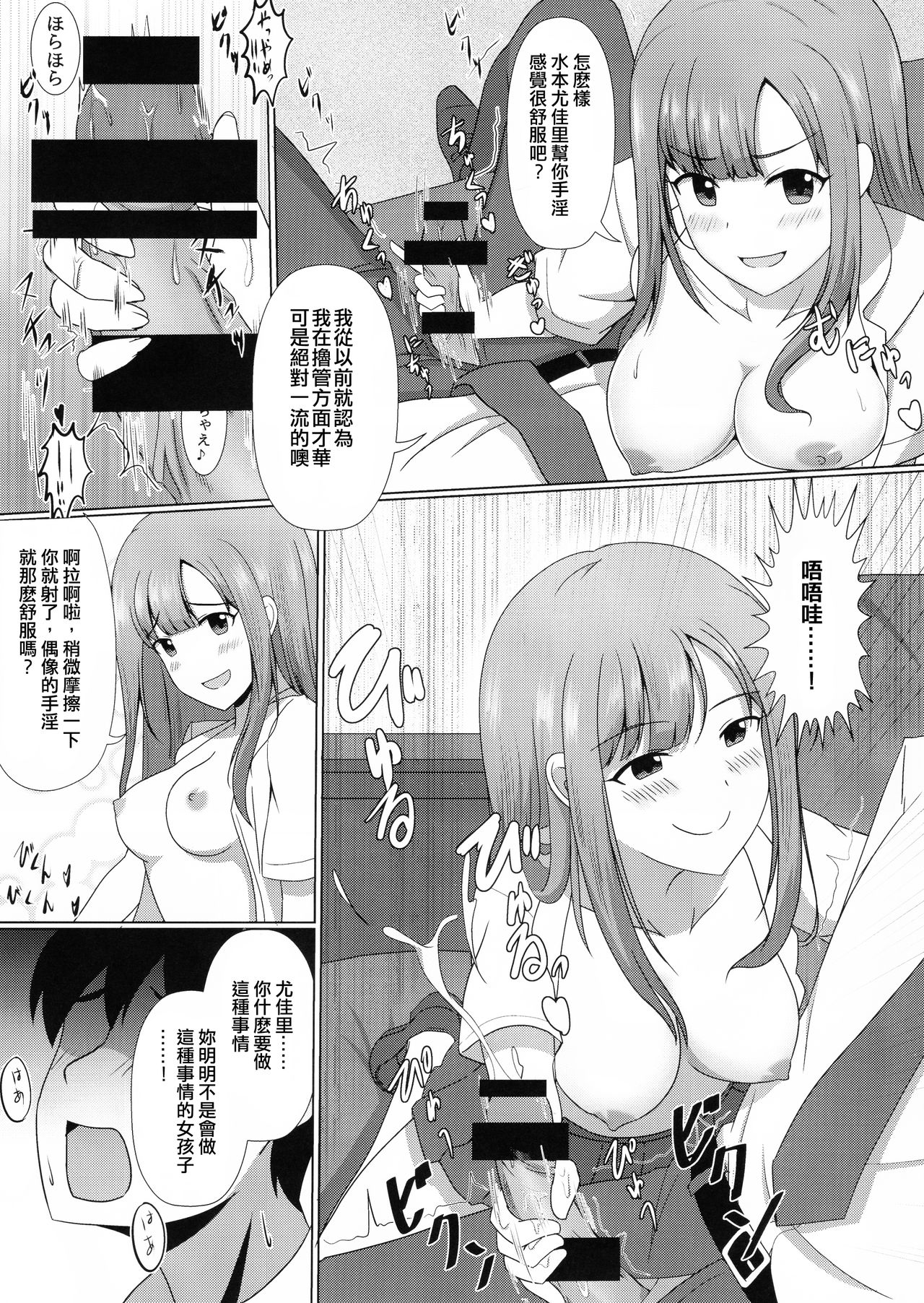 Iseki no Riyuu page 5 full