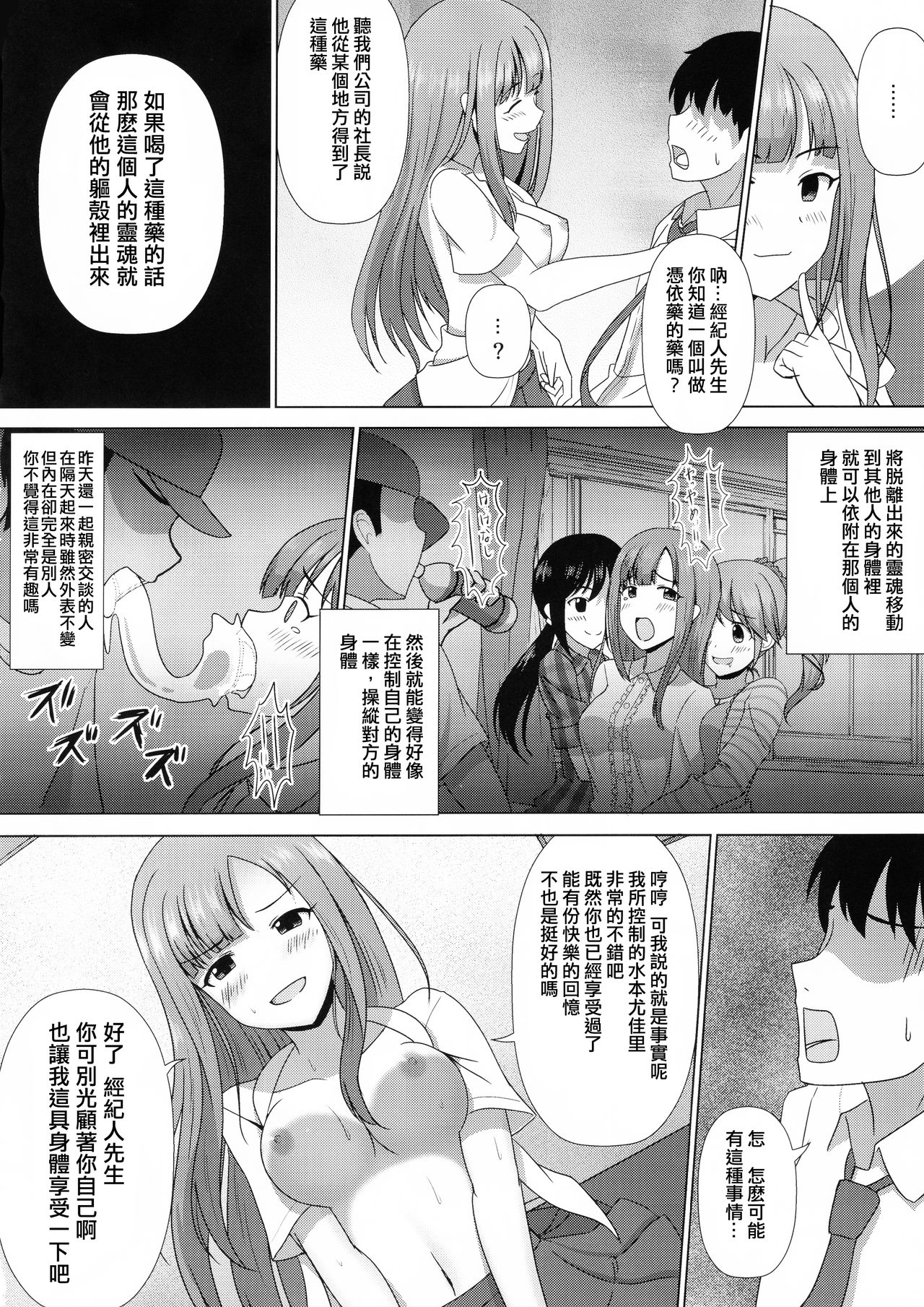 Iseki no Riyuu page 6 full