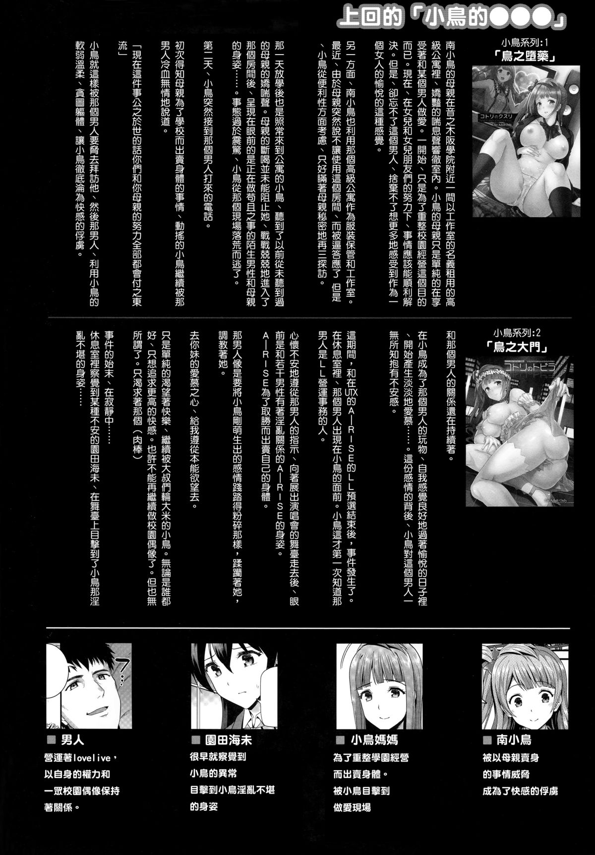 Kotori noHoushi page 4 full