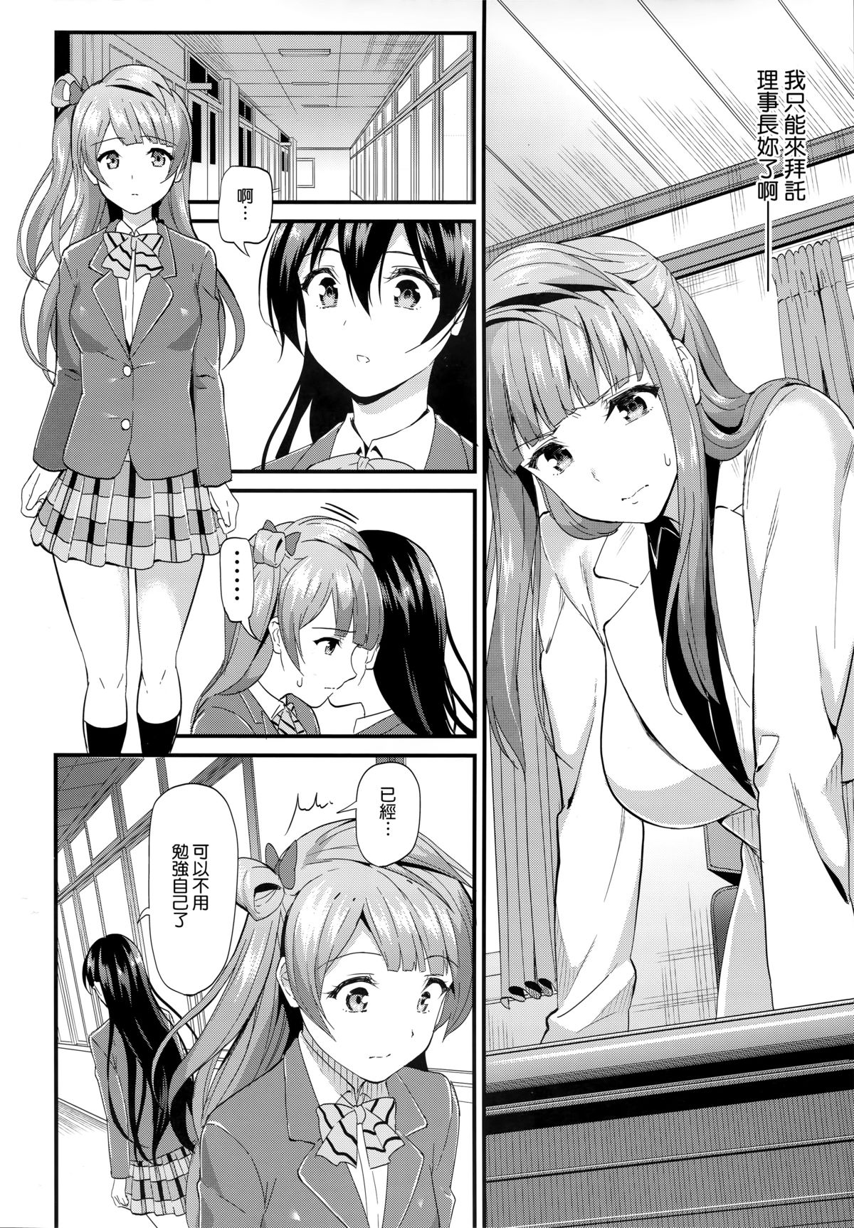 Kotori noHoushi page 6 full