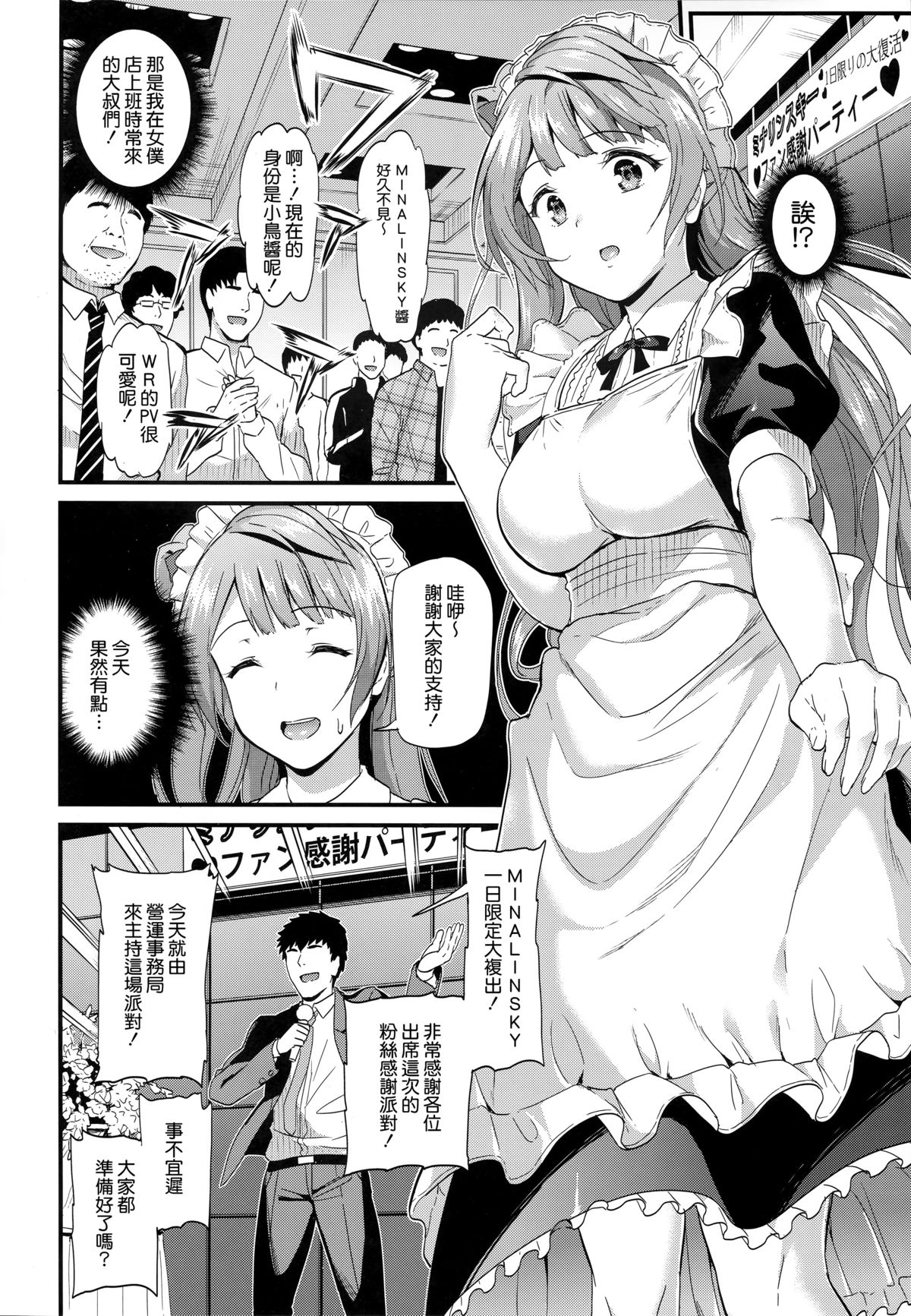 Kotori noHoushi page 8 full