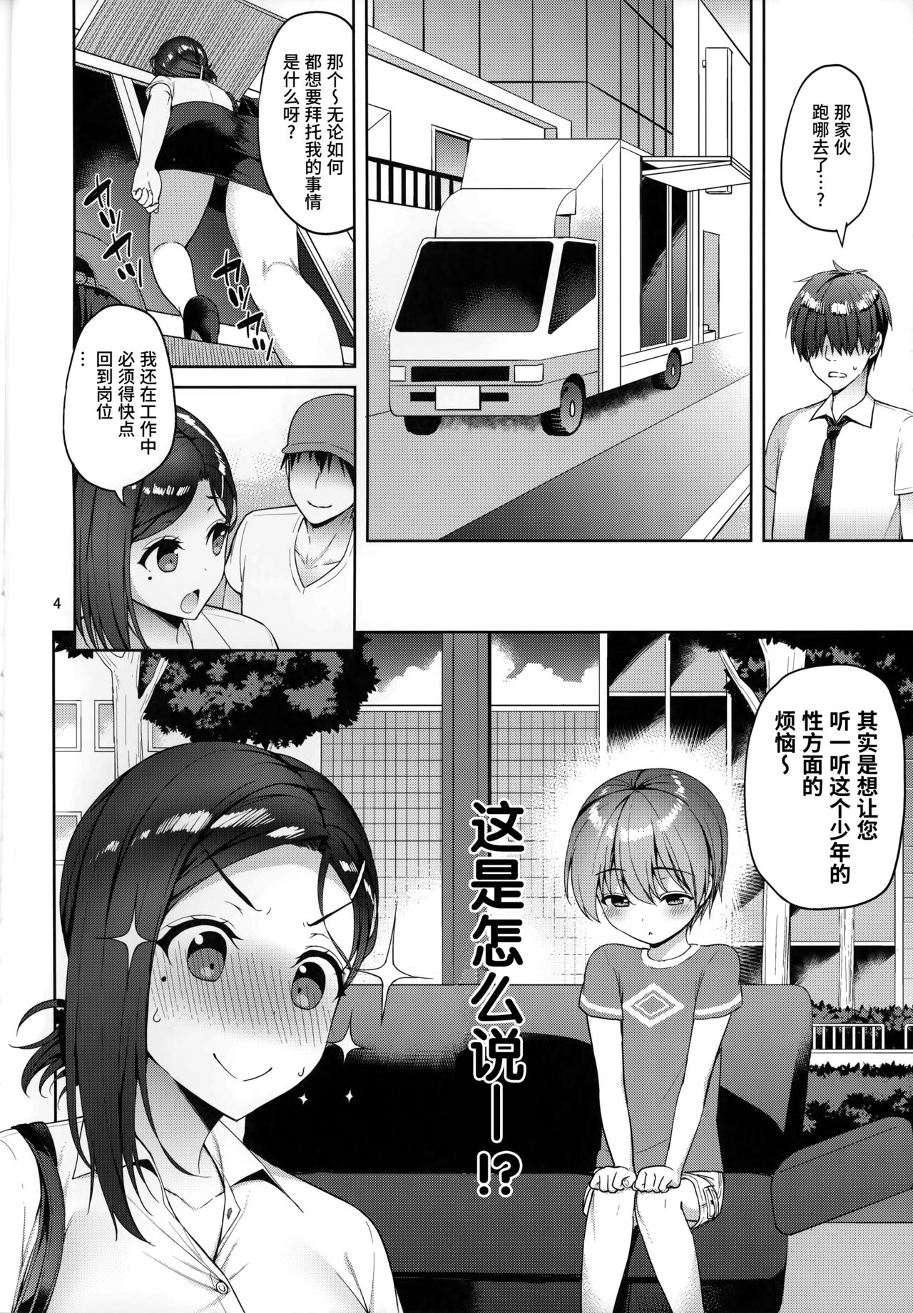 Tawawa na Kouhai-chan page 4 full