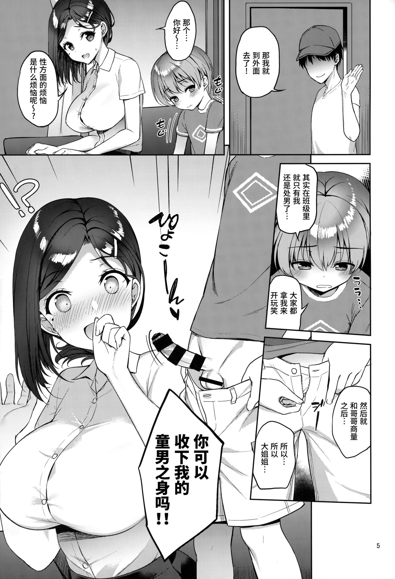 Tawawa na Kouhai-chan page 5 full