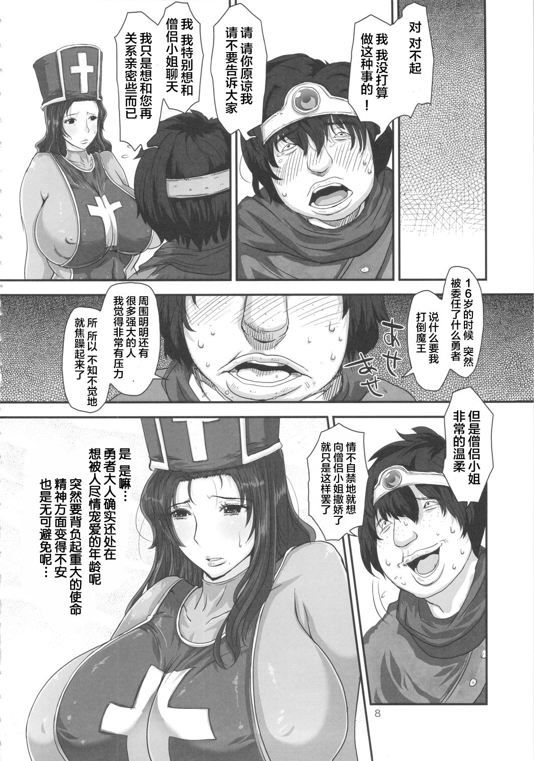 METABOLIZM DQ-S Kyonyuu Kyoshiri no Hitozuma Souryo ga Yuusha ni Netorareru Ohanashi. page 8 full
