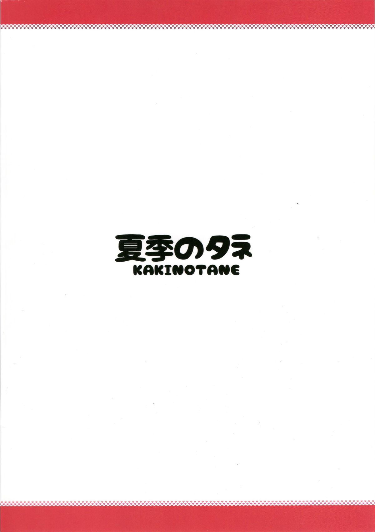 Kashima wa Honban Junyoukan page 3 full