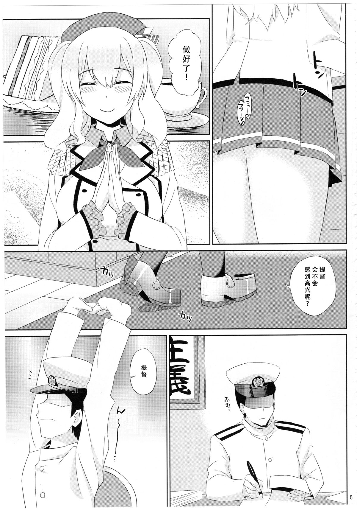 Kashima wa Honban Junyoukan page 5 full