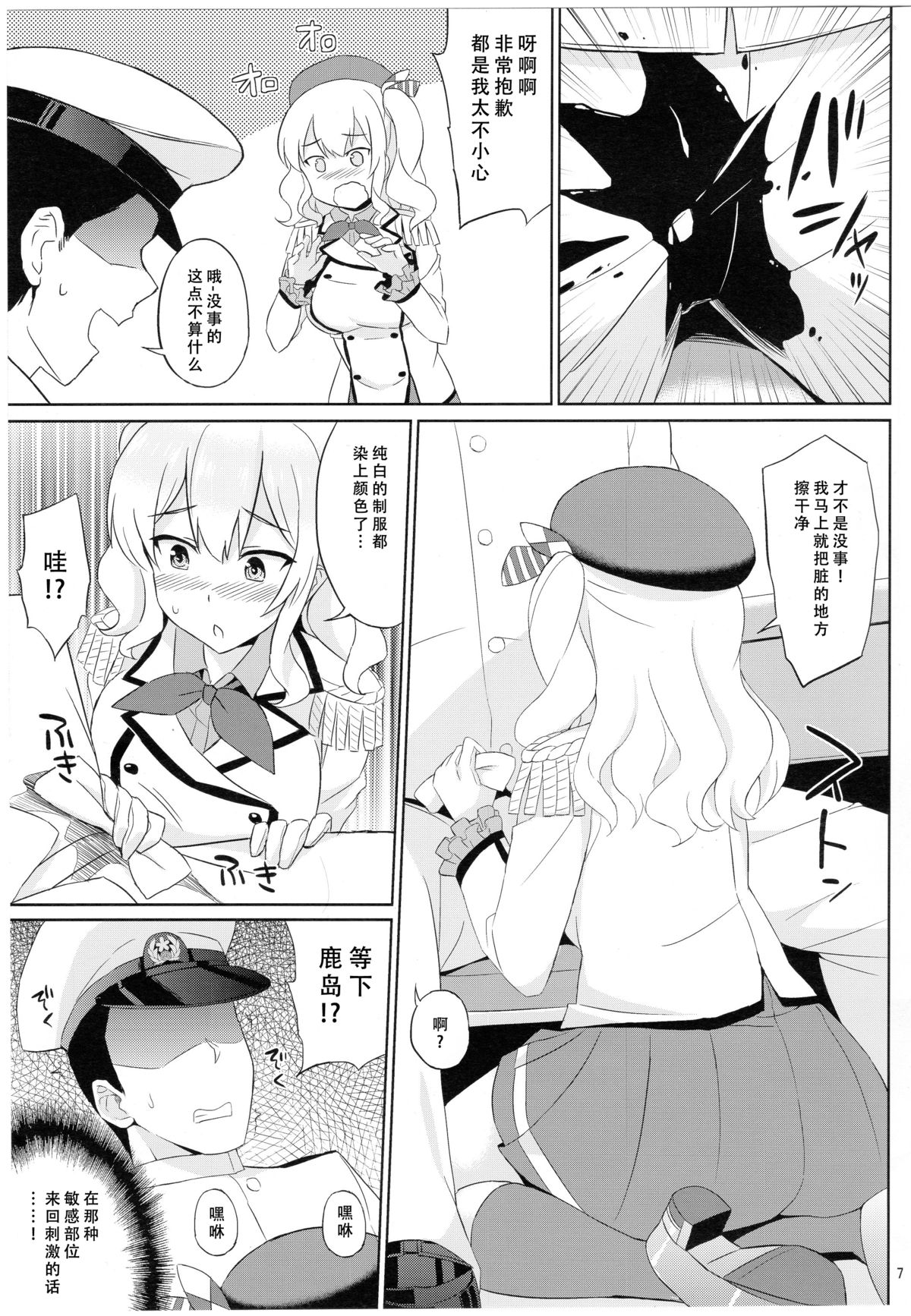 Kashima wa Honban Junyoukan page 7 full