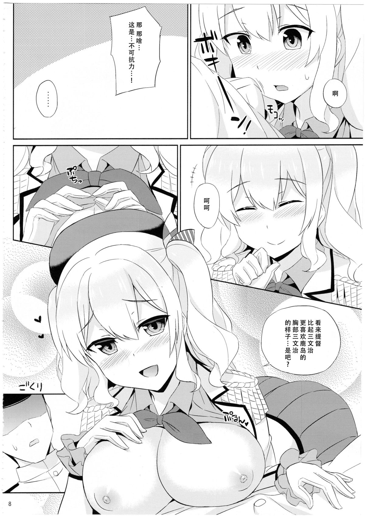 Kashima wa Honban Junyoukan page 8 full
