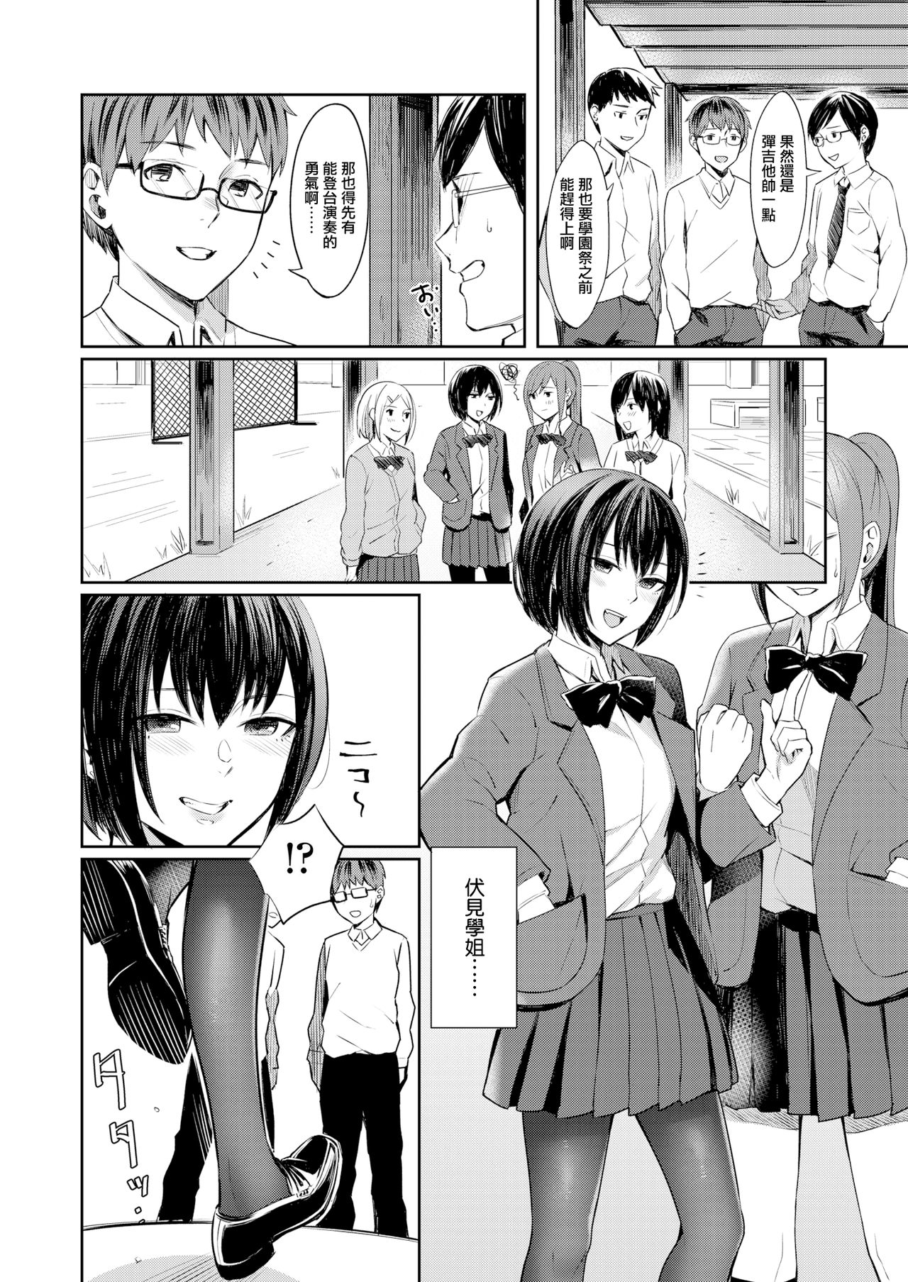 Honto no Kanojo wa Kakiarawasenai page 2 full