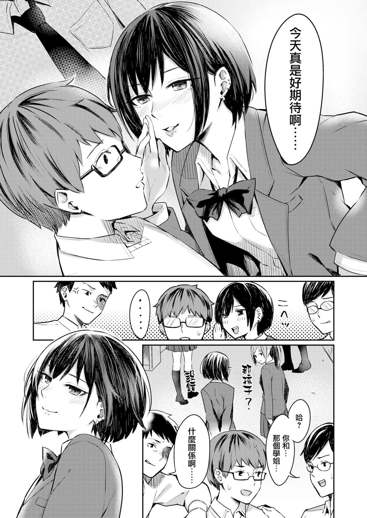 Honto no Kanojo wa Kakiarawasenai page 3 full