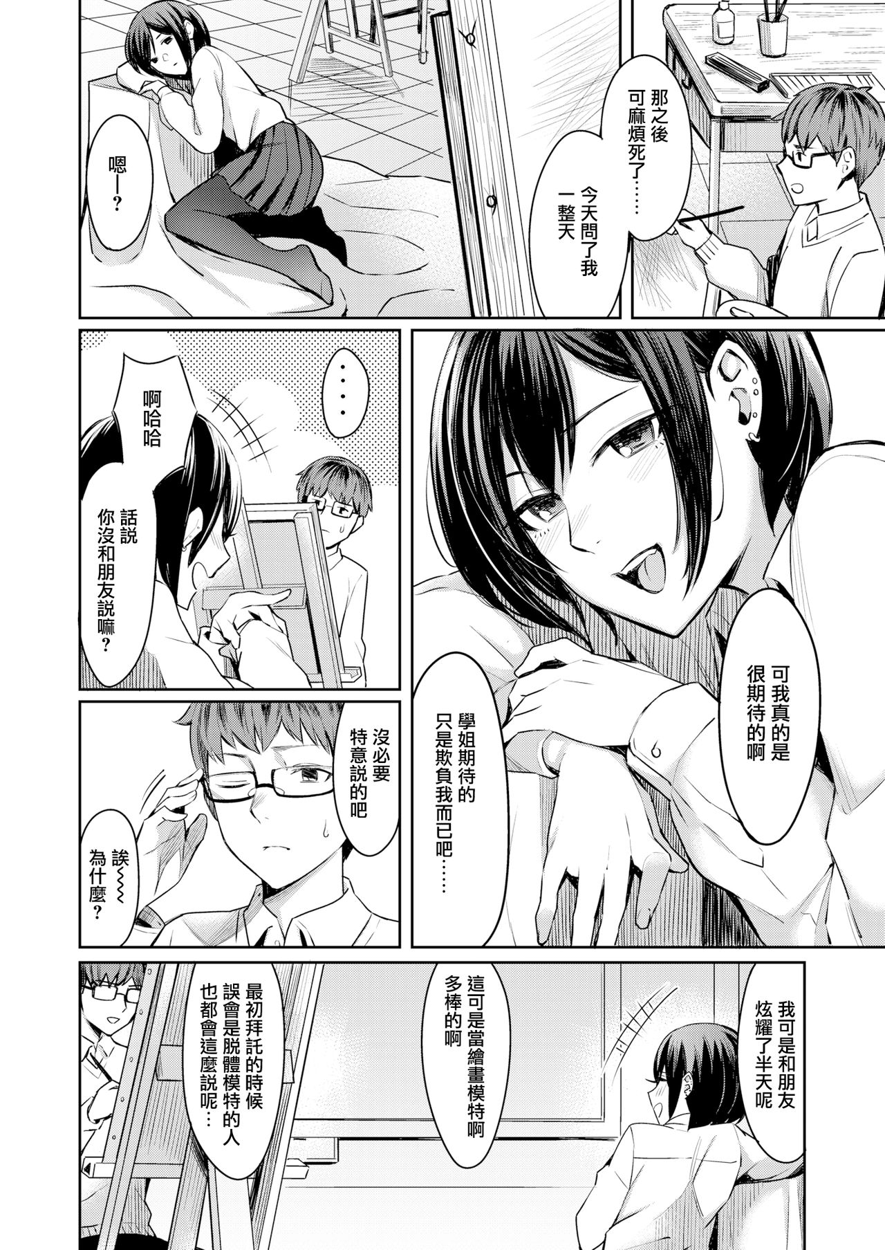 Honto no Kanojo wa Kakiarawasenai page 4 full