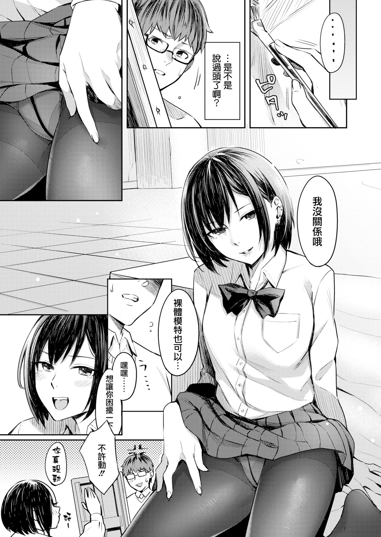 Honto no Kanojo wa Kakiarawasenai page 5 full