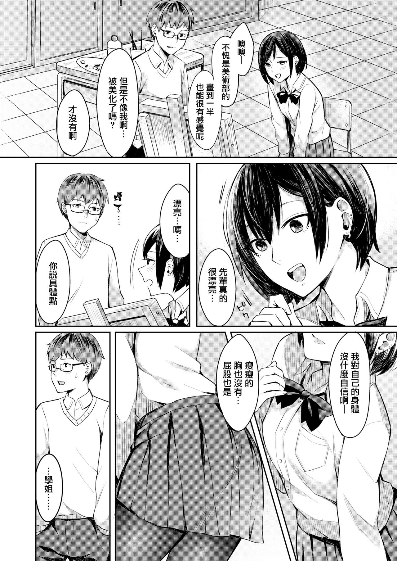 Honto no Kanojo wa Kakiarawasenai page 6 full