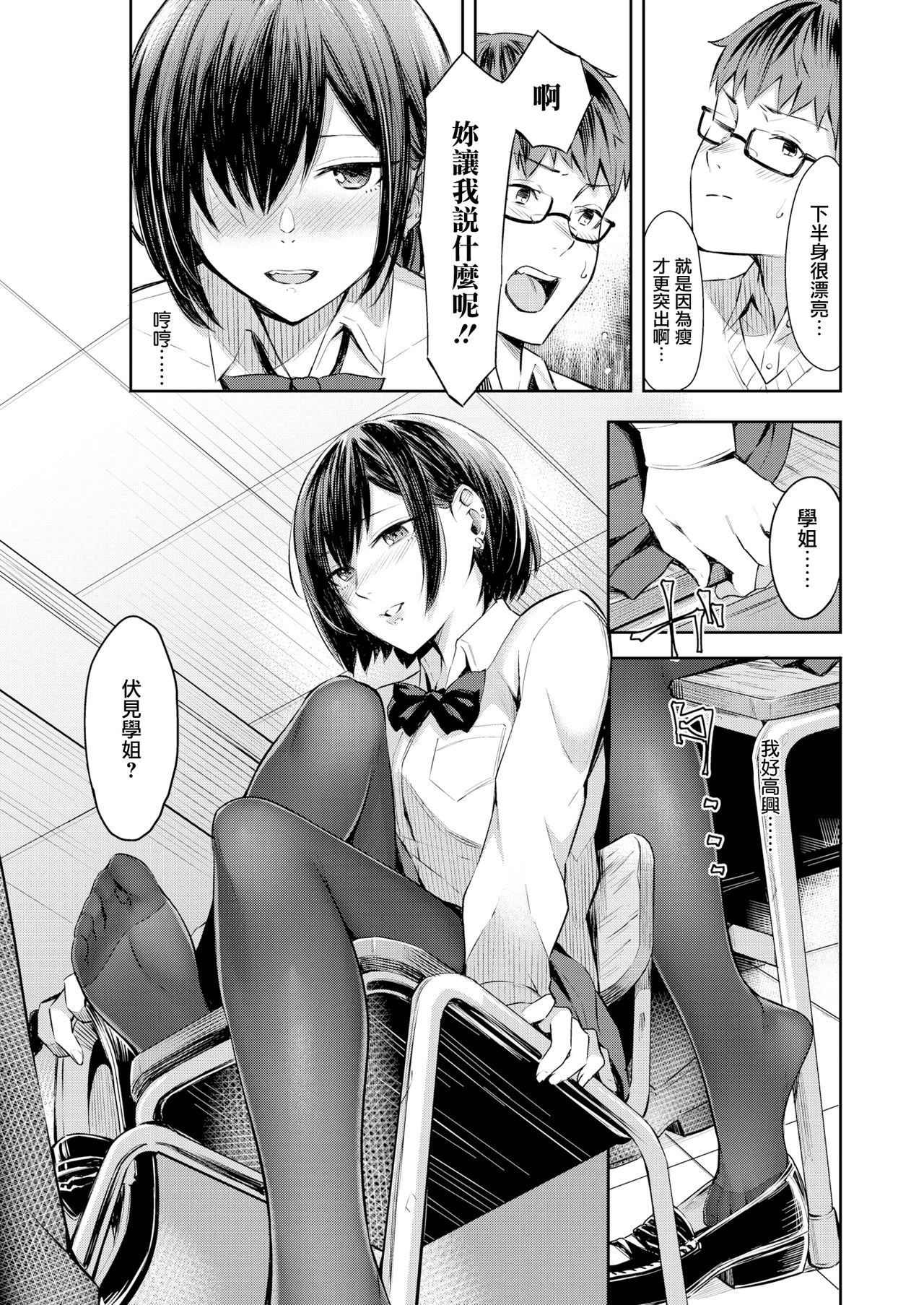 Honto no Kanojo wa Kakiarawasenai page 7 full