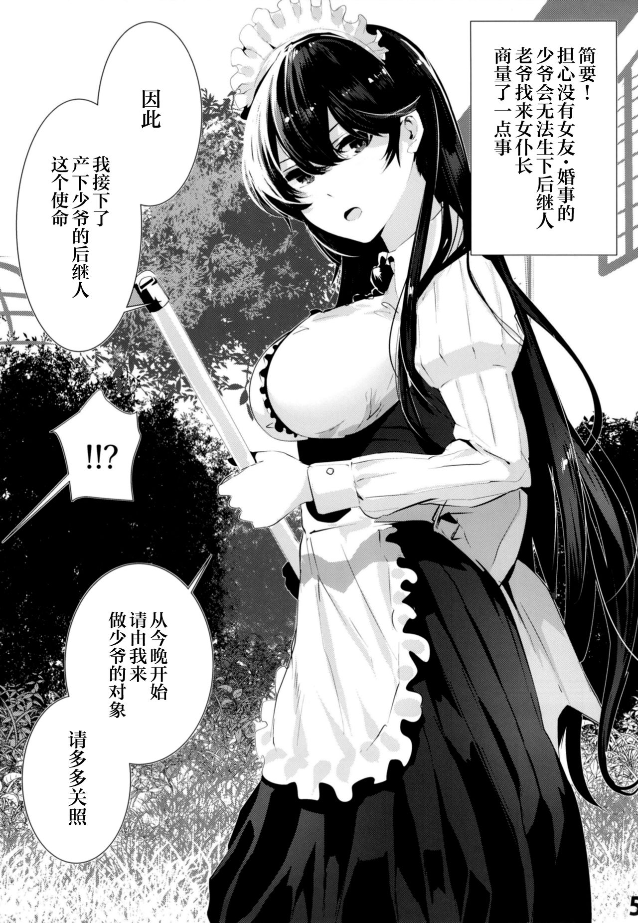 Maguro Maid to Shikotama Ecchi page 3 full