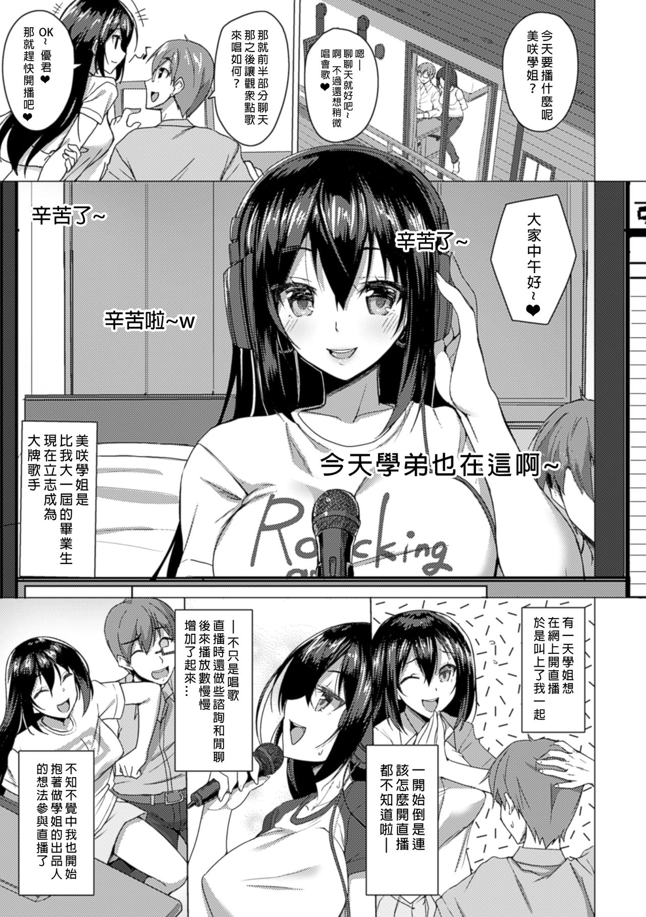 Netorareta Kanojo wa Utaite Shibo ~Touwaku no Me-rubinn~ page 2 full