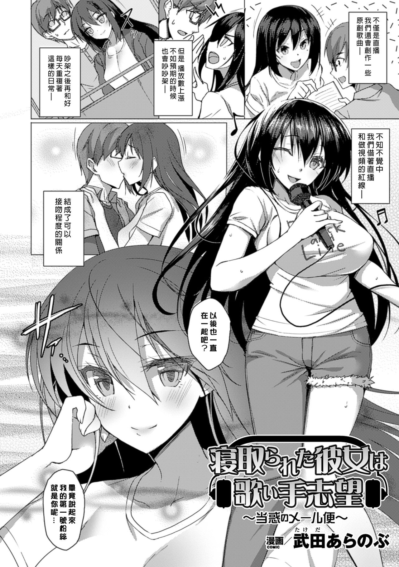 Netorareta Kanojo wa Utaite Shibo ~Touwaku no Me-rubinn~ page 3 full