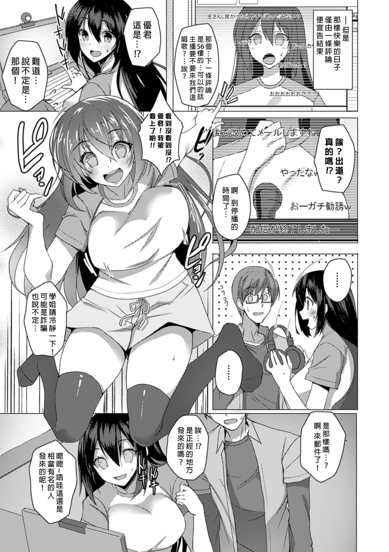Netorareta Kanojo wa Utaite Shibo ~Touwaku no Me-rubinn~ page 4 full