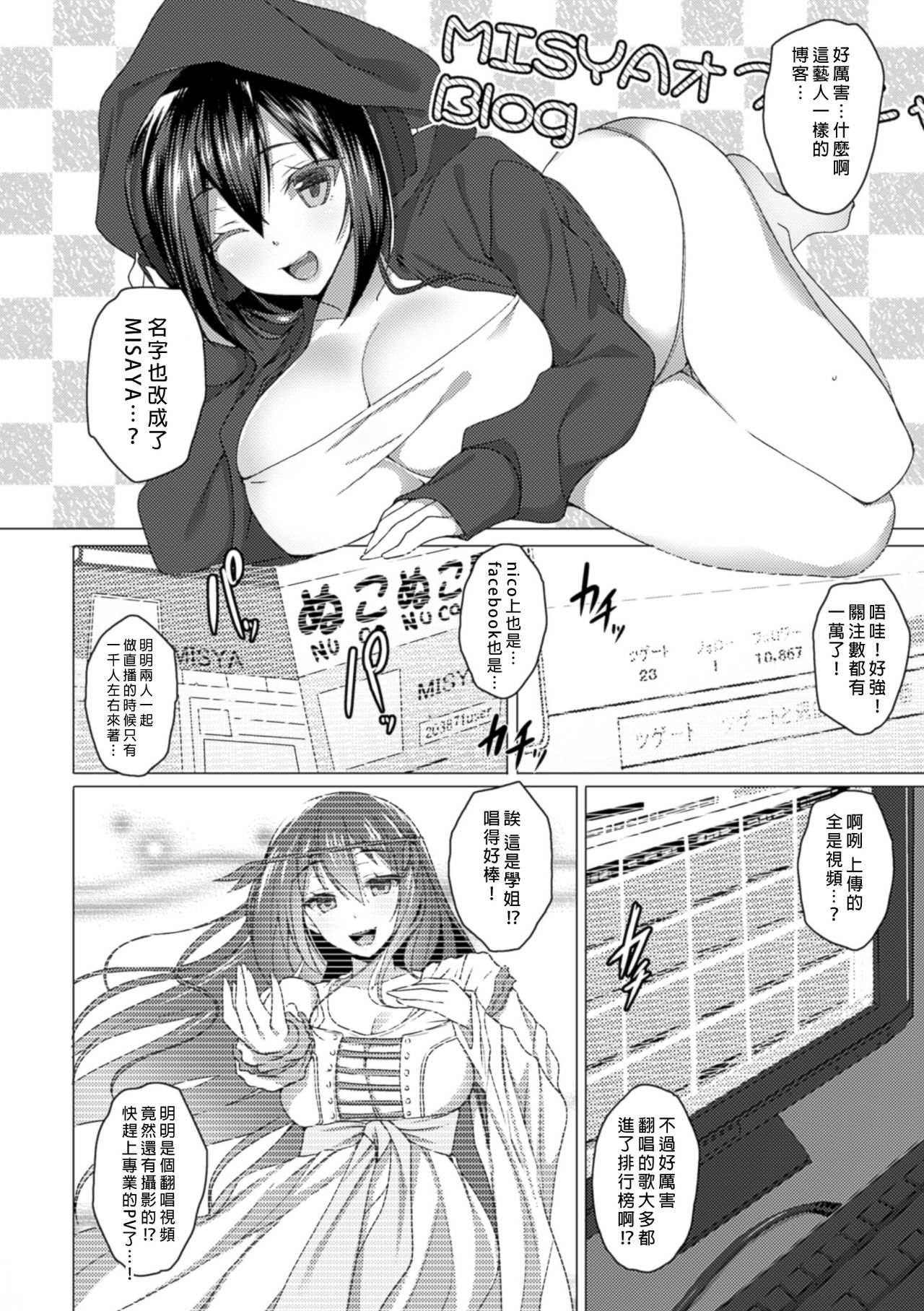 Netorareta Kanojo wa Utaite Shibo ~Touwaku no Me-rubinn~ page 7 full