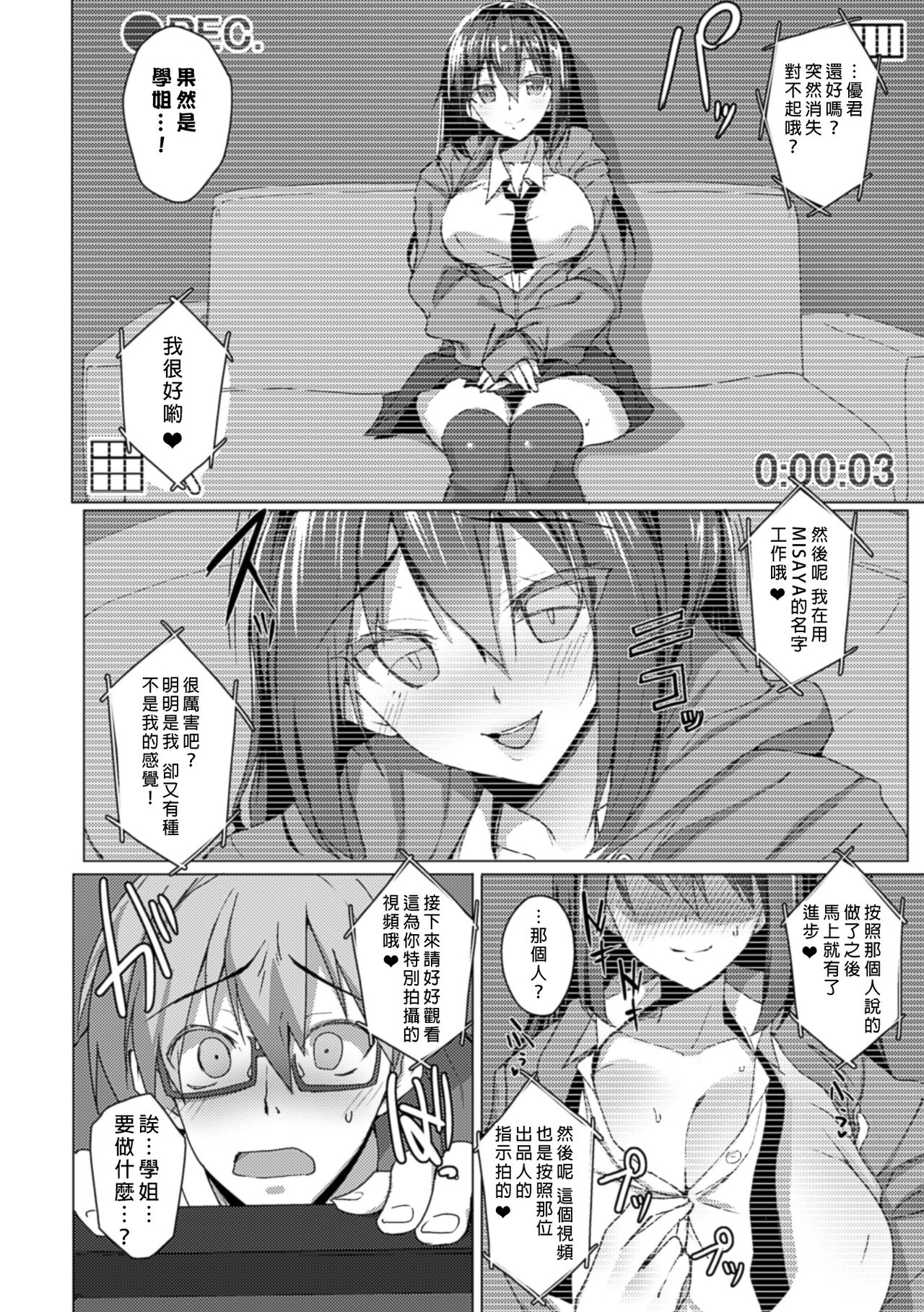 Netorareta Kanojo wa Utaite Shibo ~Touwaku no Me-rubinn~ page 9 full