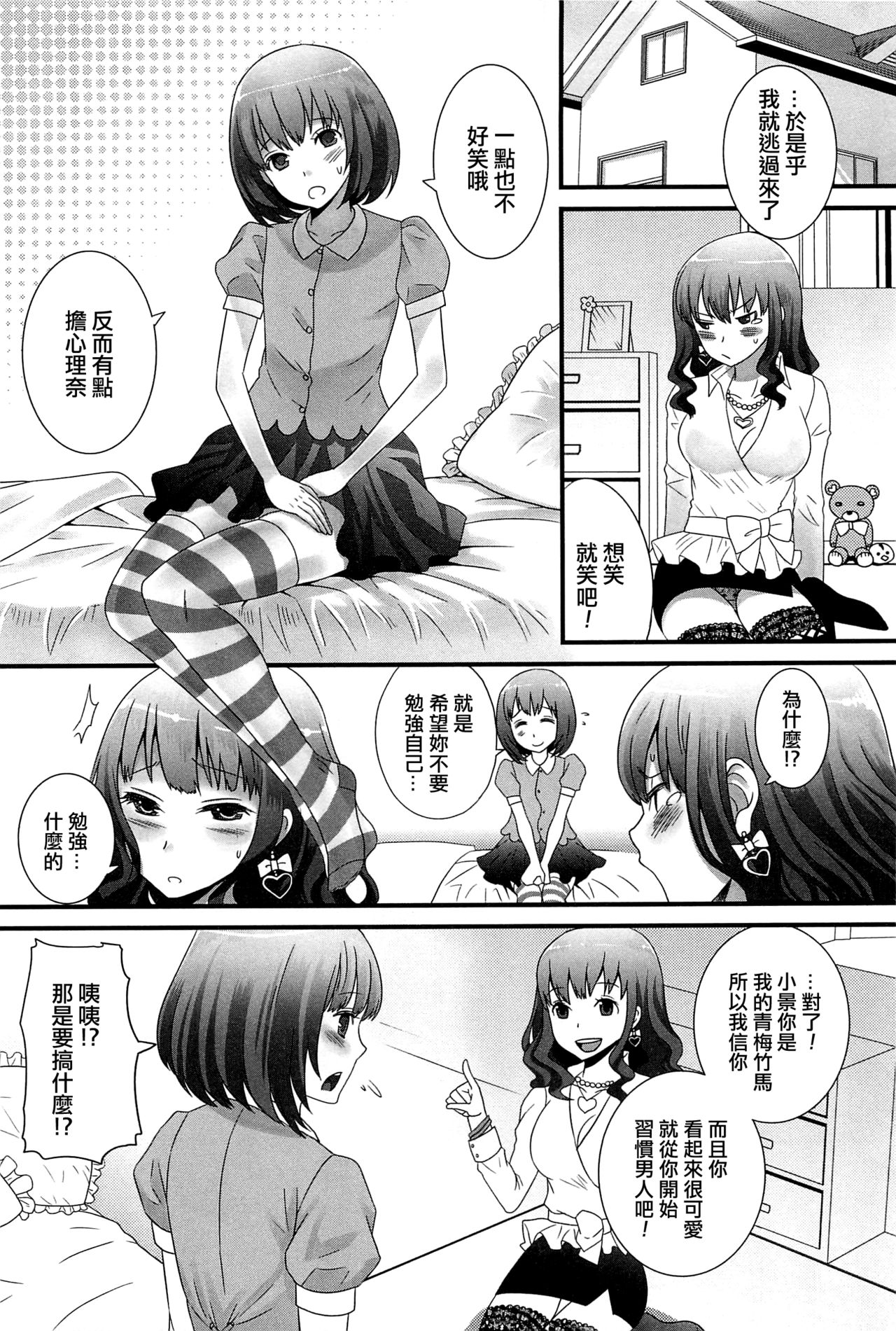 Otokonoko datte Daikkirai! page 6 full