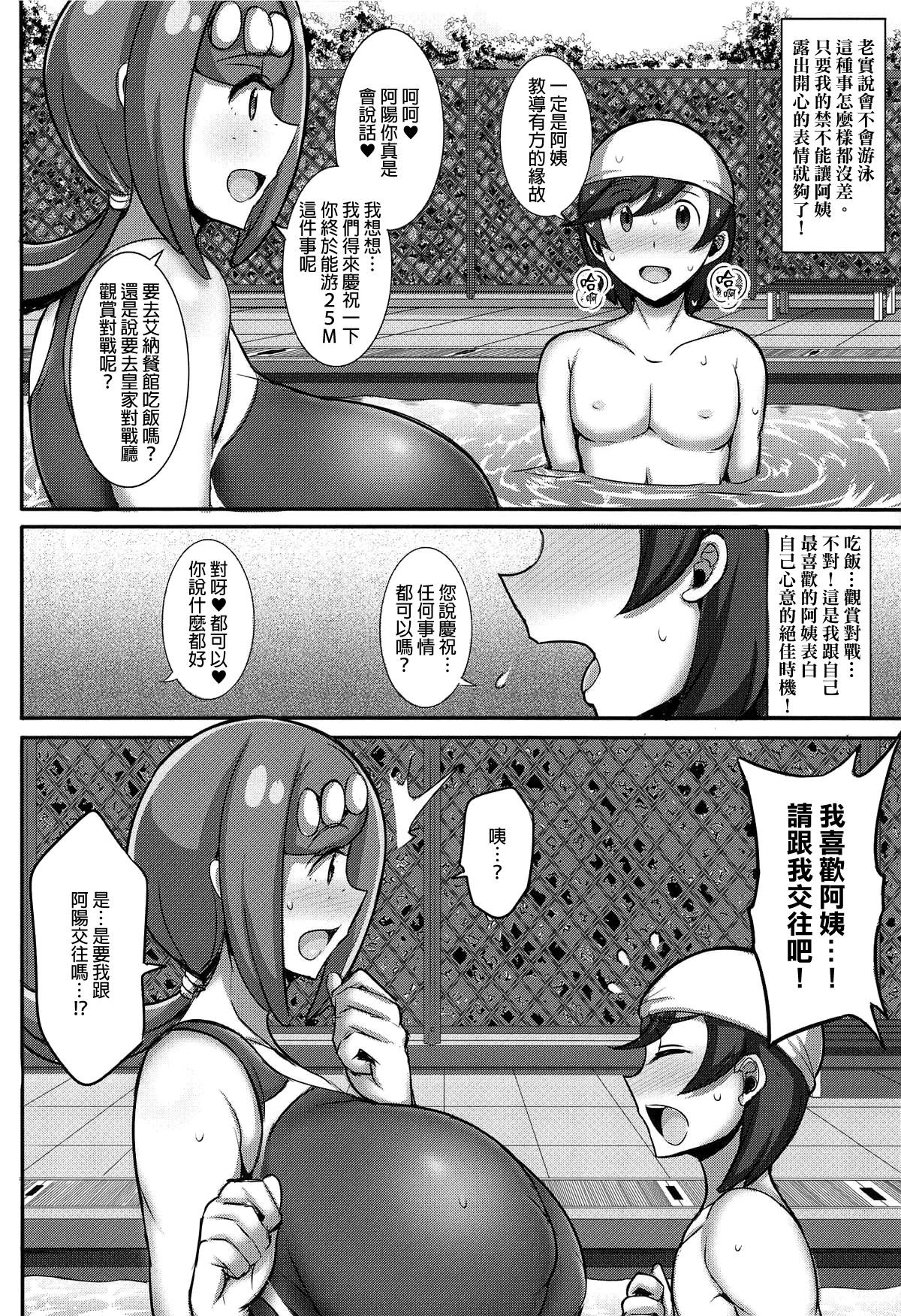 Suiren Mama no Miwaku no Kojin Lesson page 3 full