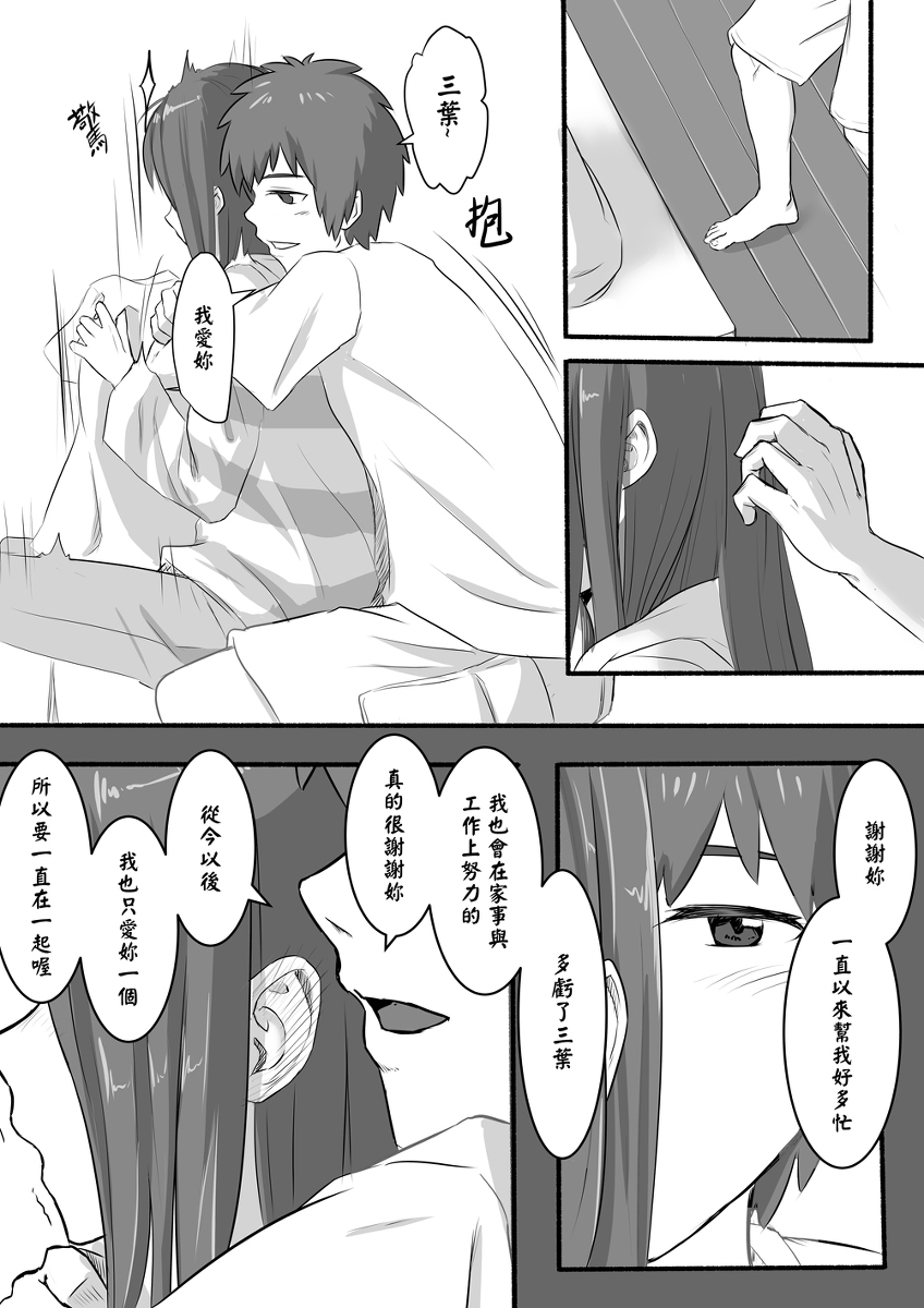 Taki Mitsu Yotsu: How all started page 4 full