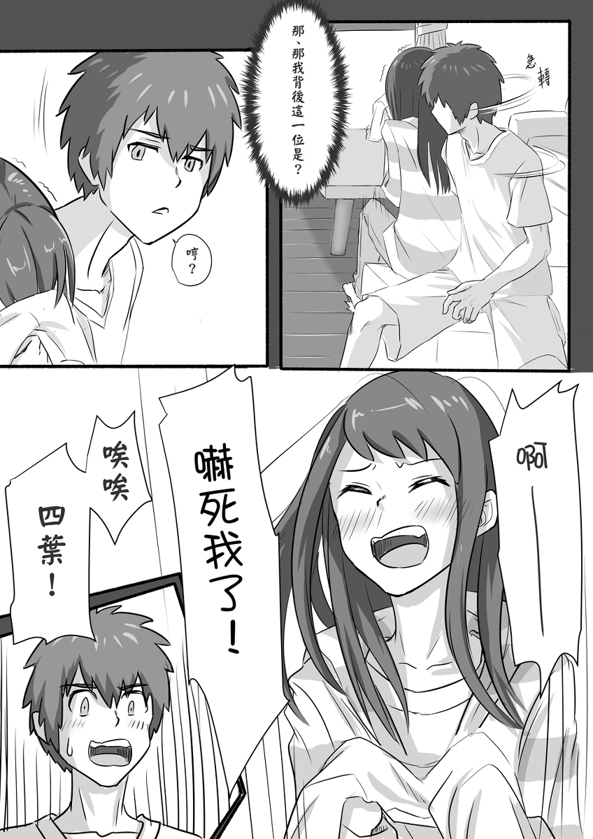 Taki Mitsu Yotsu: How all started page 6 full