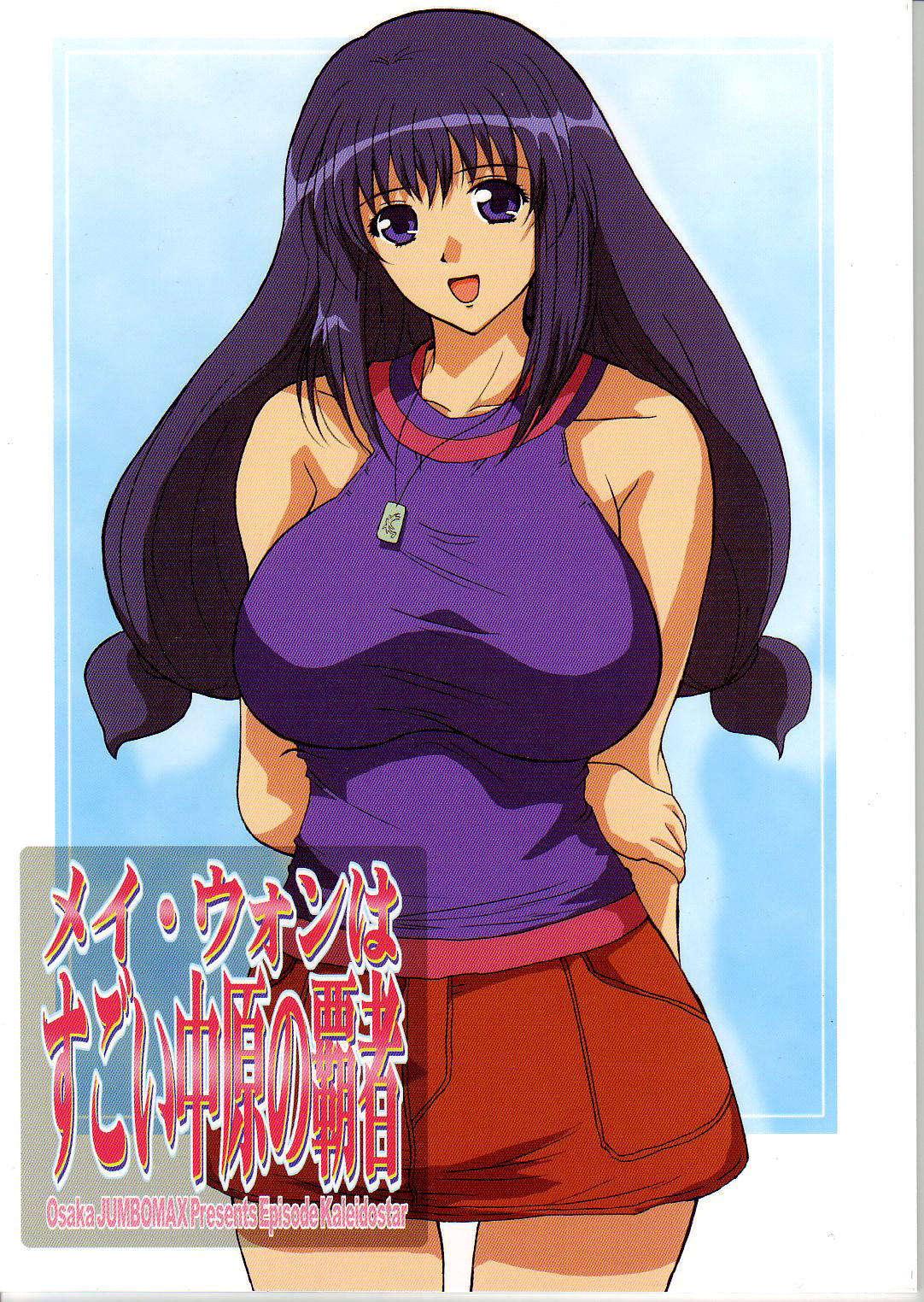 May Wong wa Sugoi Chuugen no Hasha page 1 full