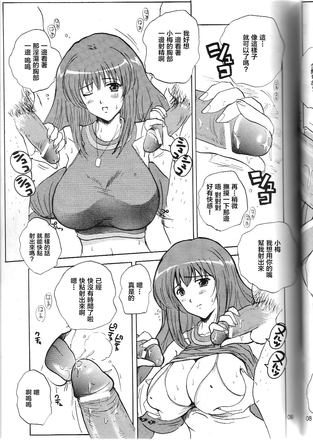 May Wong wa Sugoi Chuugen no Hasha page 8 full