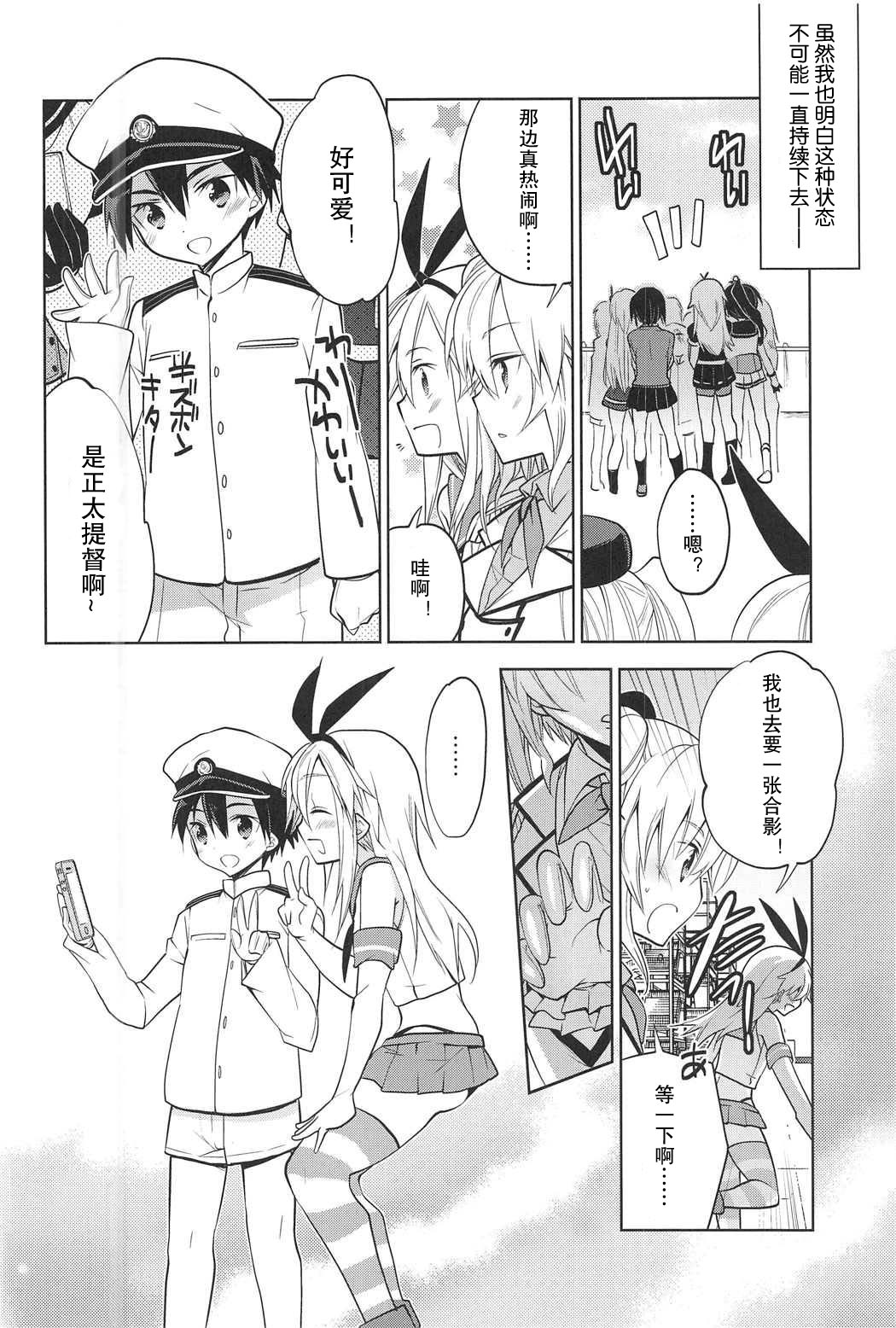 Kashima-kun ni wa Teitoku ga inai | 鹿岛君没有提督 page 10 full