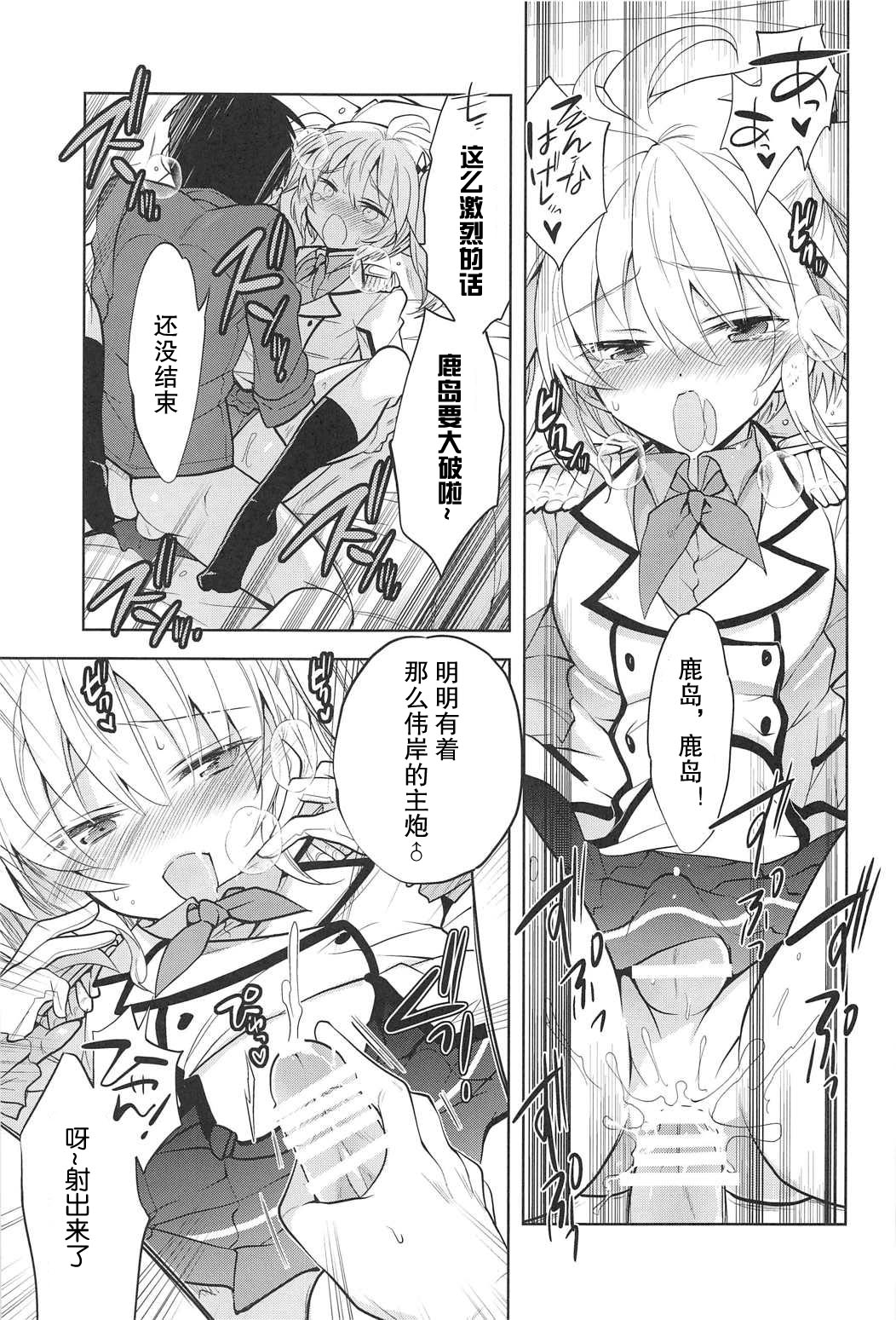 Kashima-kun ni wa Teitoku ga inai | 鹿岛君没有提督 page 5 full