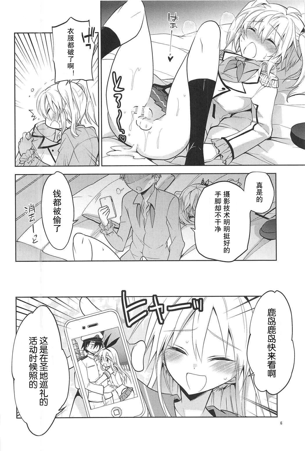 Kashima-kun ni wa Teitoku ga inai | 鹿岛君没有提督 page 6 full