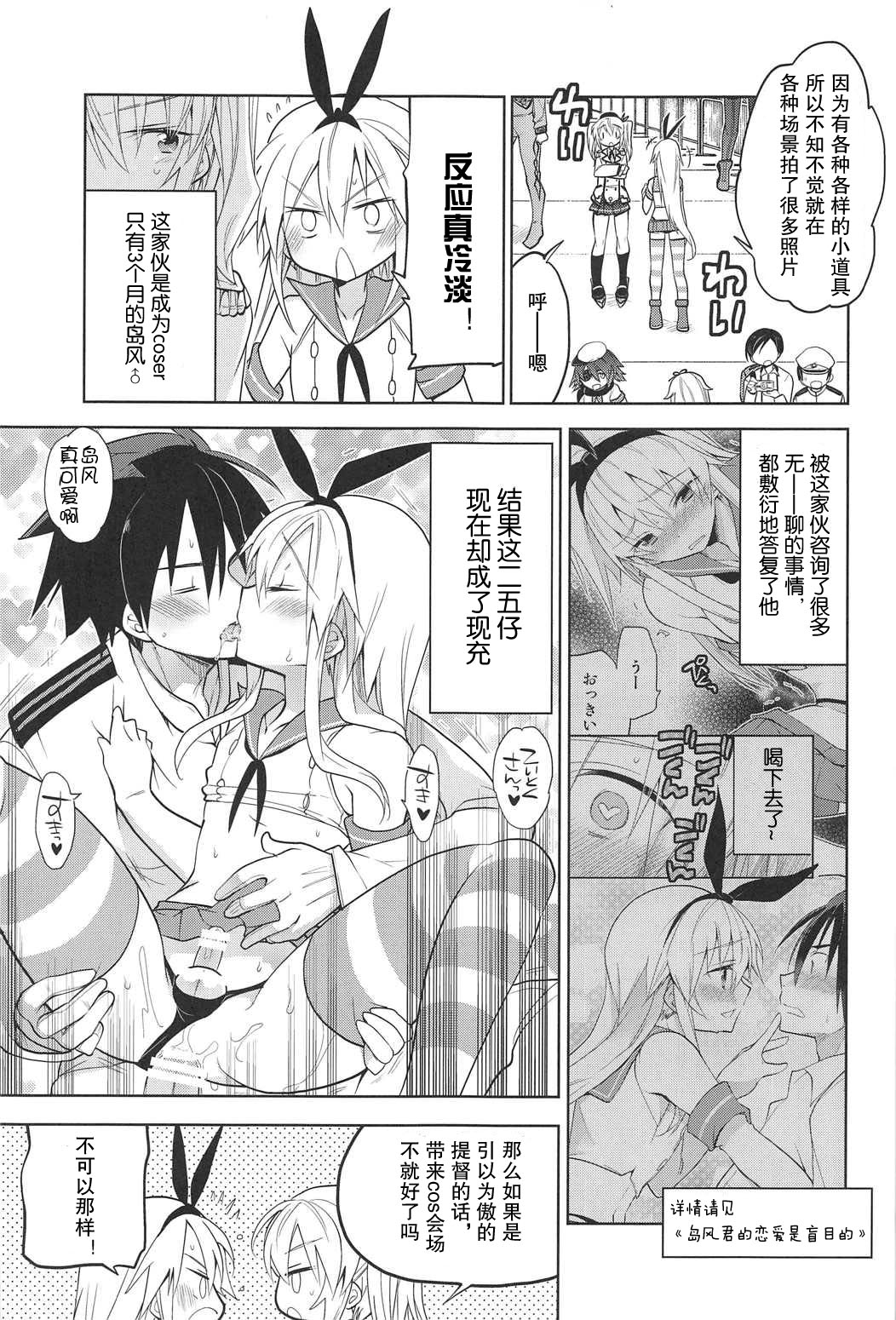 Kashima-kun ni wa Teitoku ga inai | 鹿岛君没有提督 page 7 full