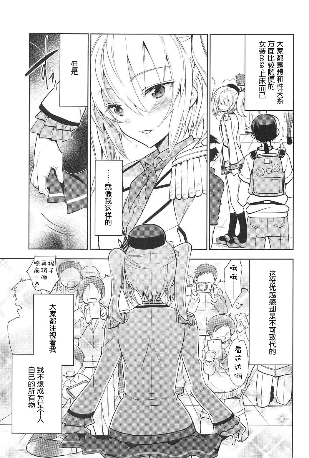 Kashima-kun ni wa Teitoku ga inai | 鹿岛君没有提督 page 9 full