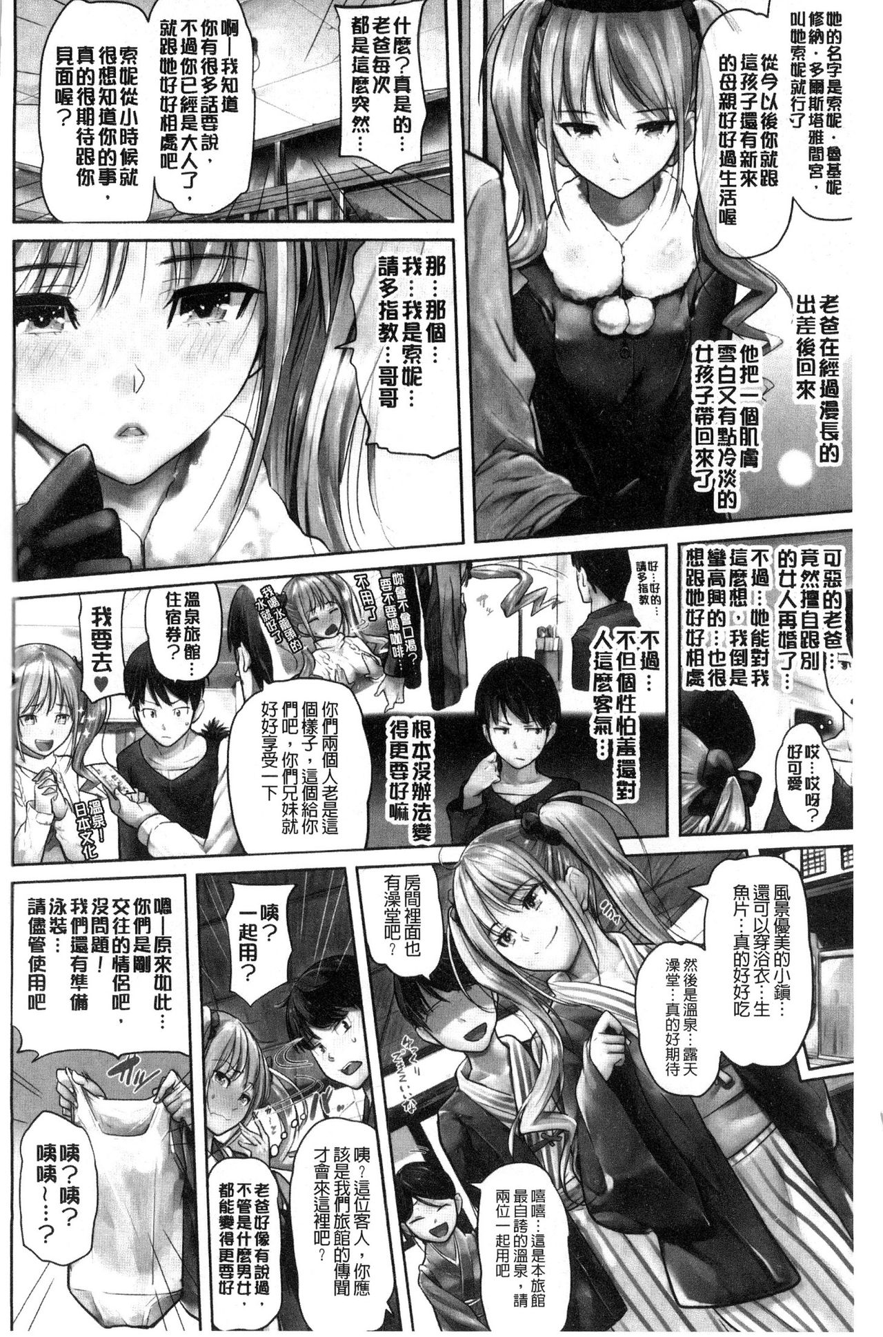 Onii-chan Kanshasai - Sexgiving Day | 大哥哥的感謝祭♡ page 3 full
