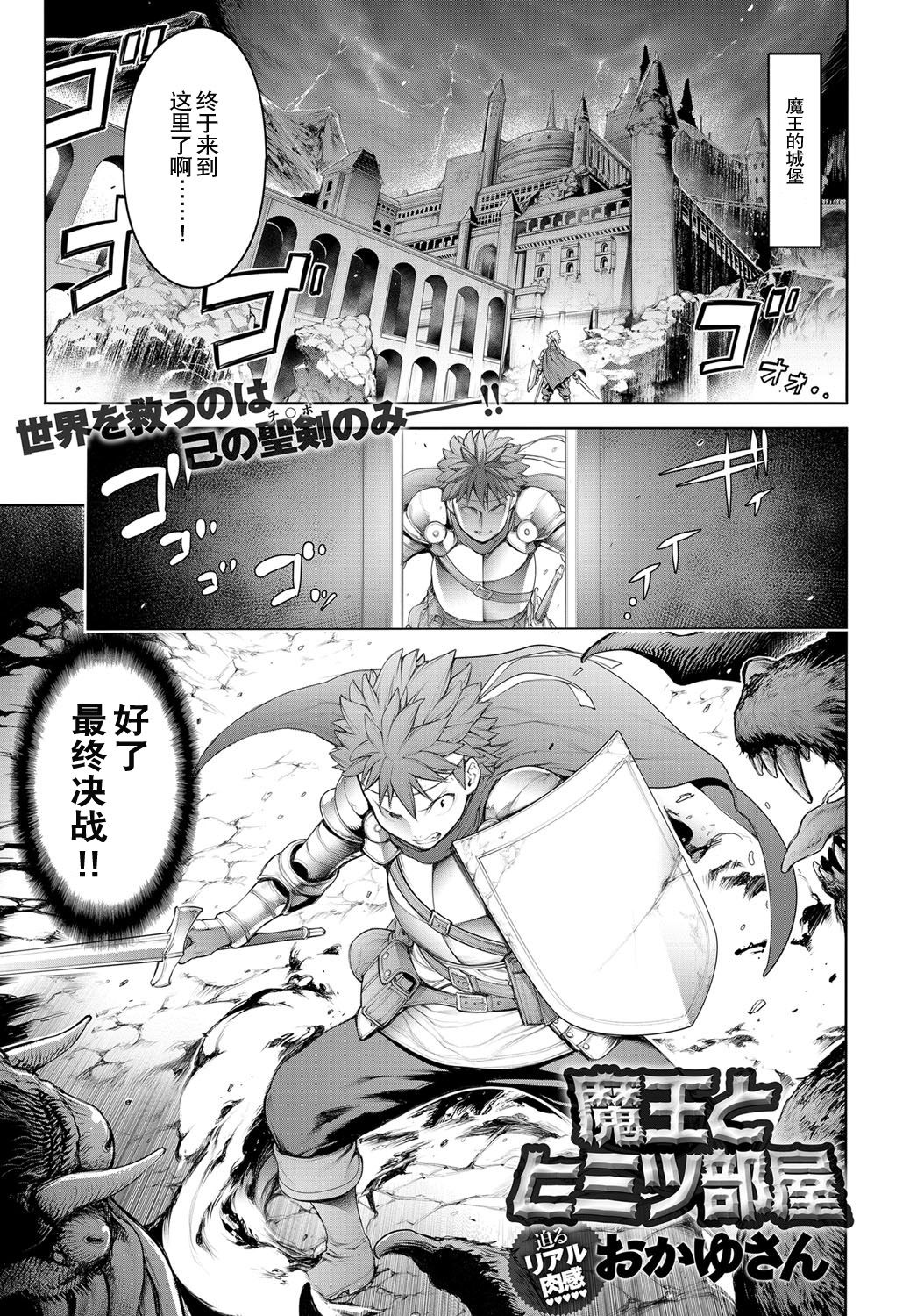 Maou to Himitsu Heya page 1 full