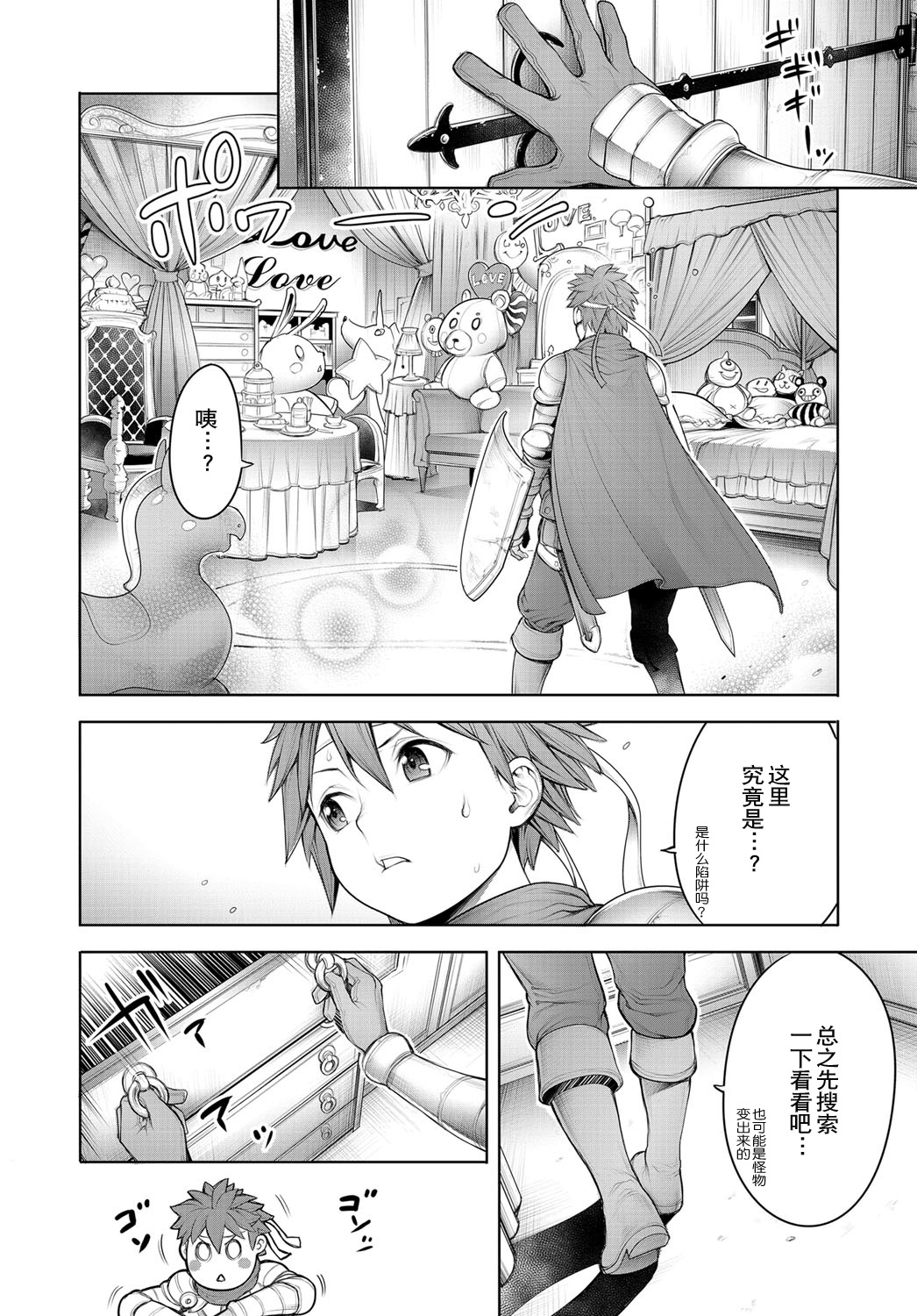 Maou to Himitsu Heya page 4 full