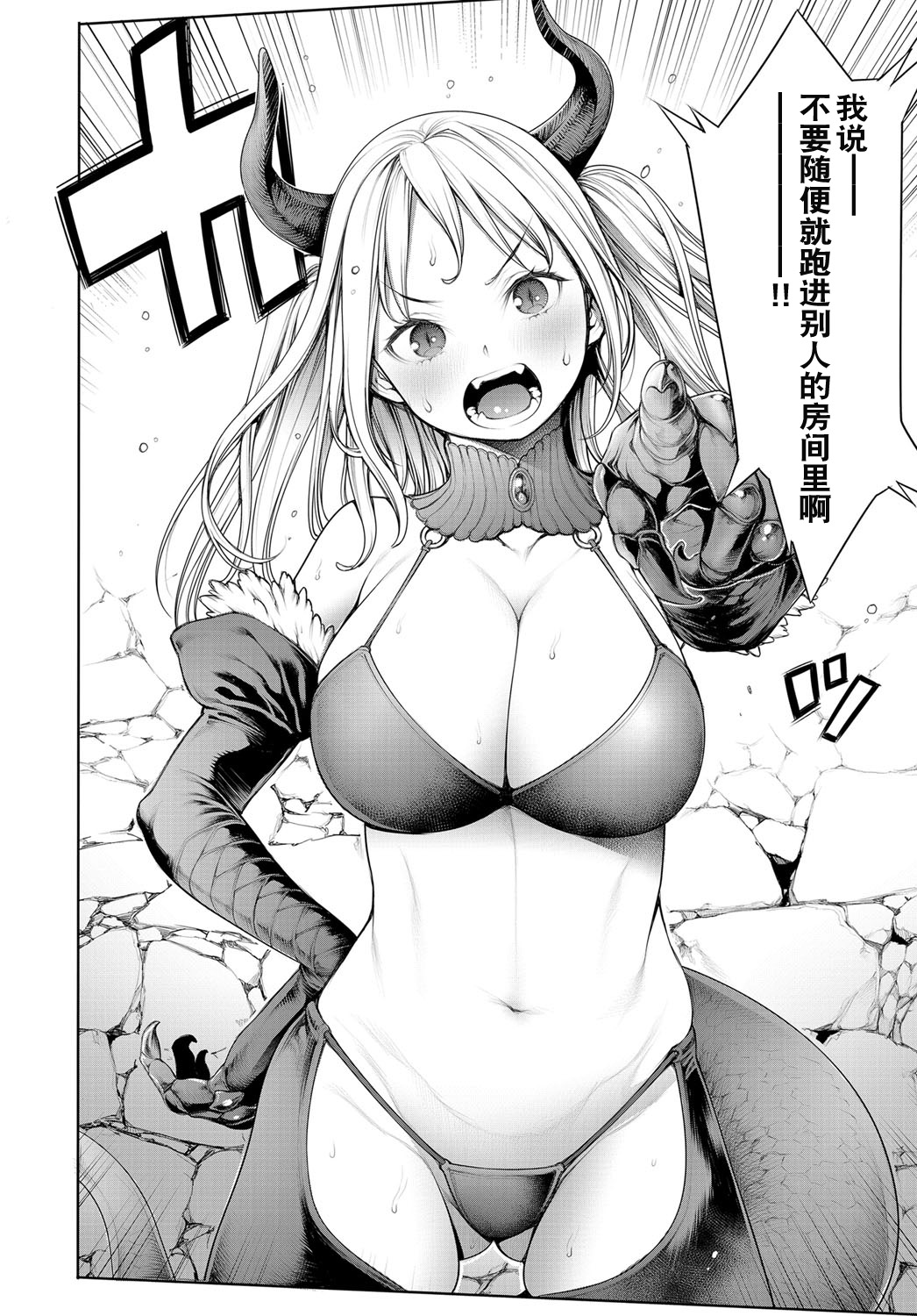 Maou to Himitsu Heya page 6 full