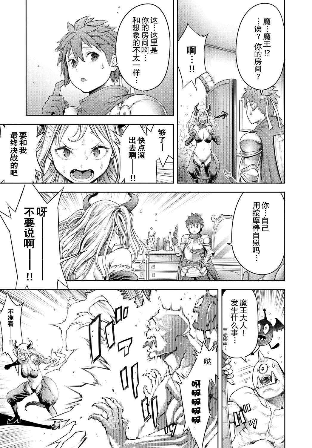 Maou to Himitsu Heya page 7 full