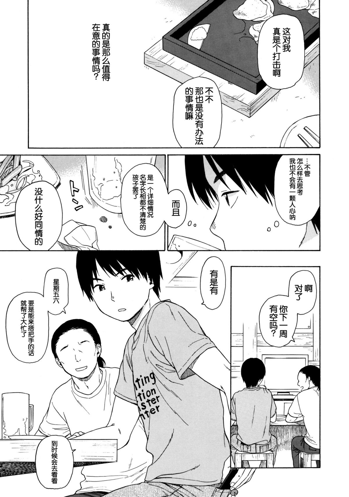 in the milk 4 page 6 full