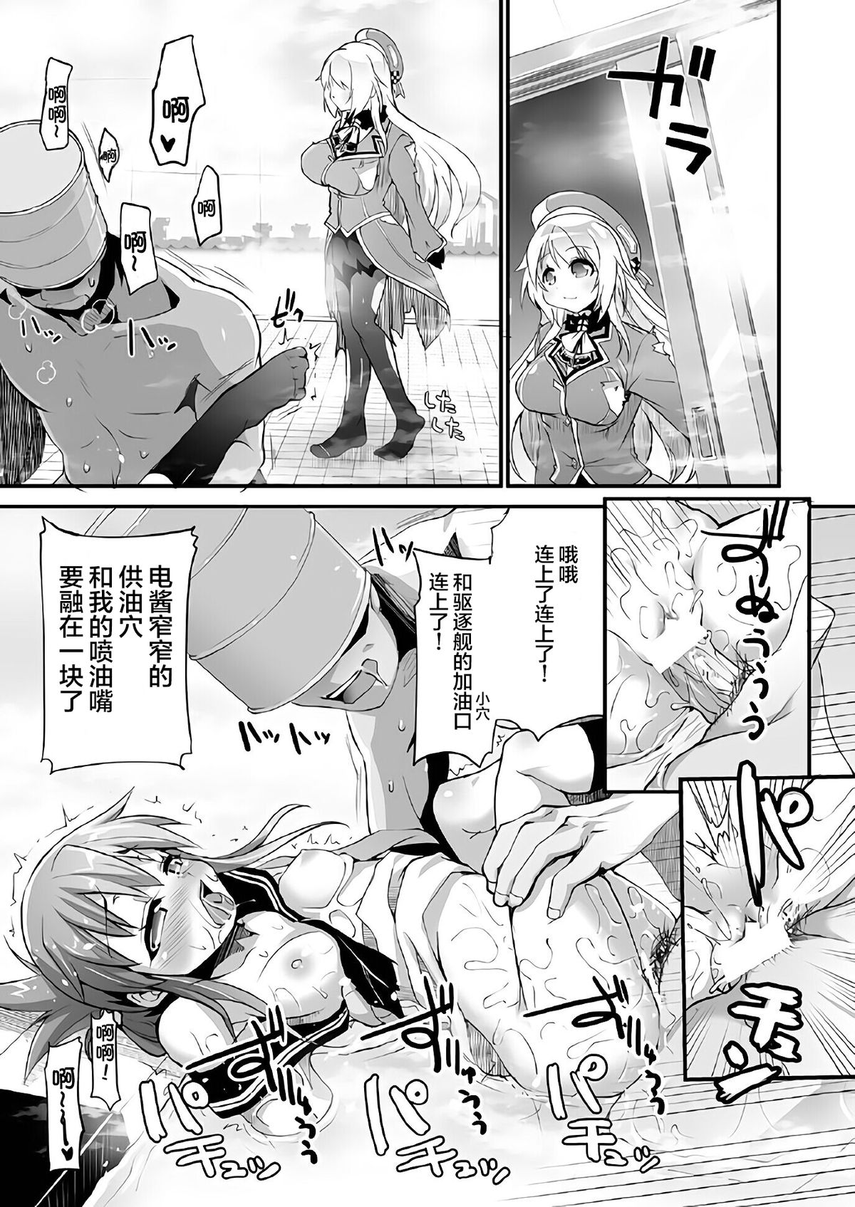 Rankou Skinship page 6 full