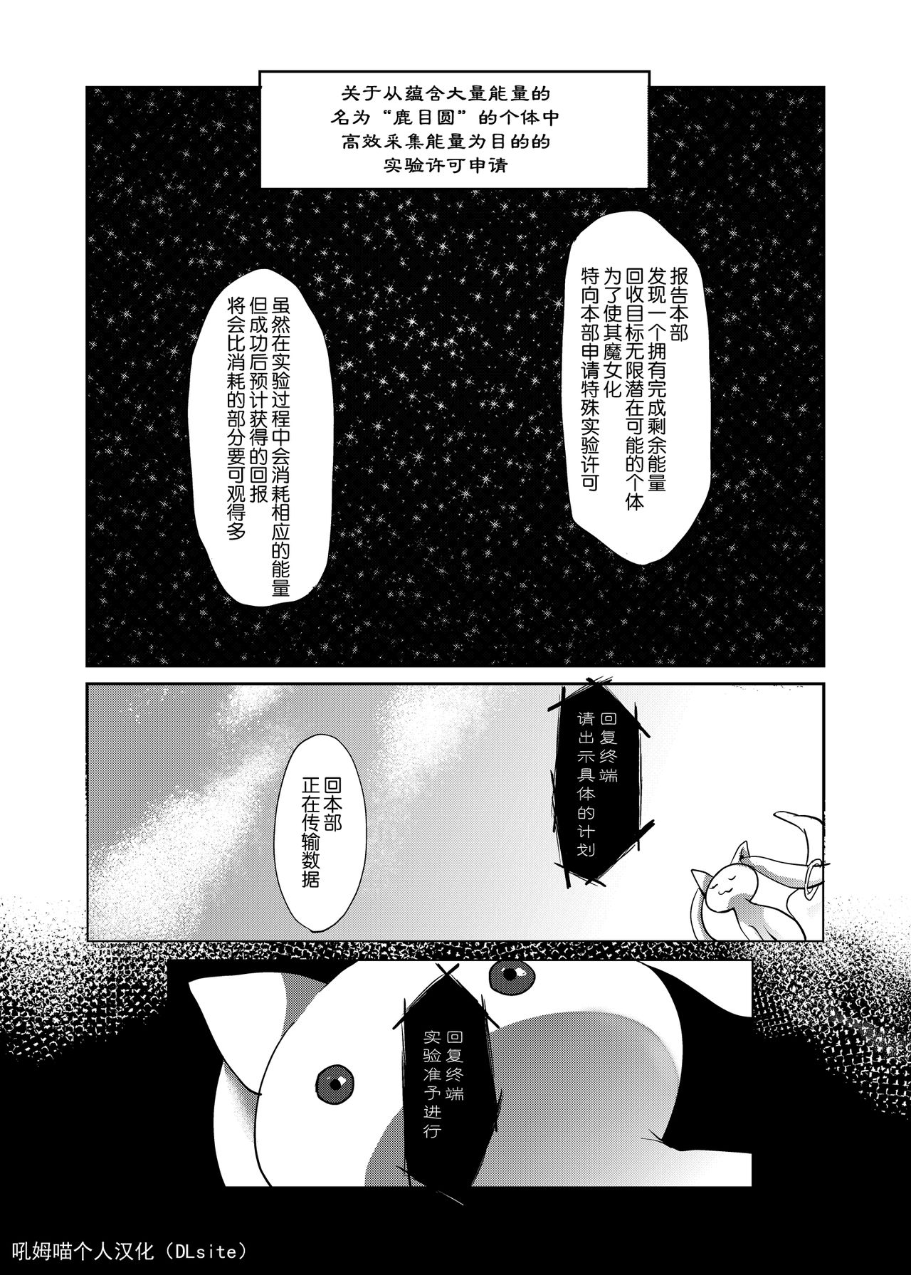 Mahou Shoujo Zetsubou Kansatsu Kiroku page 2 full
