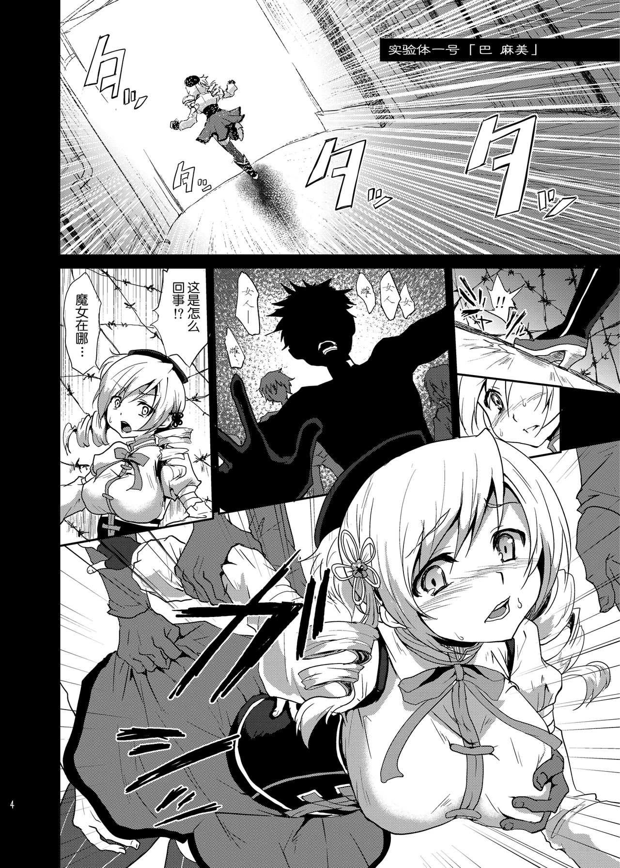 Mahou Shoujo Zetsubou Kansatsu Kiroku page 3 full