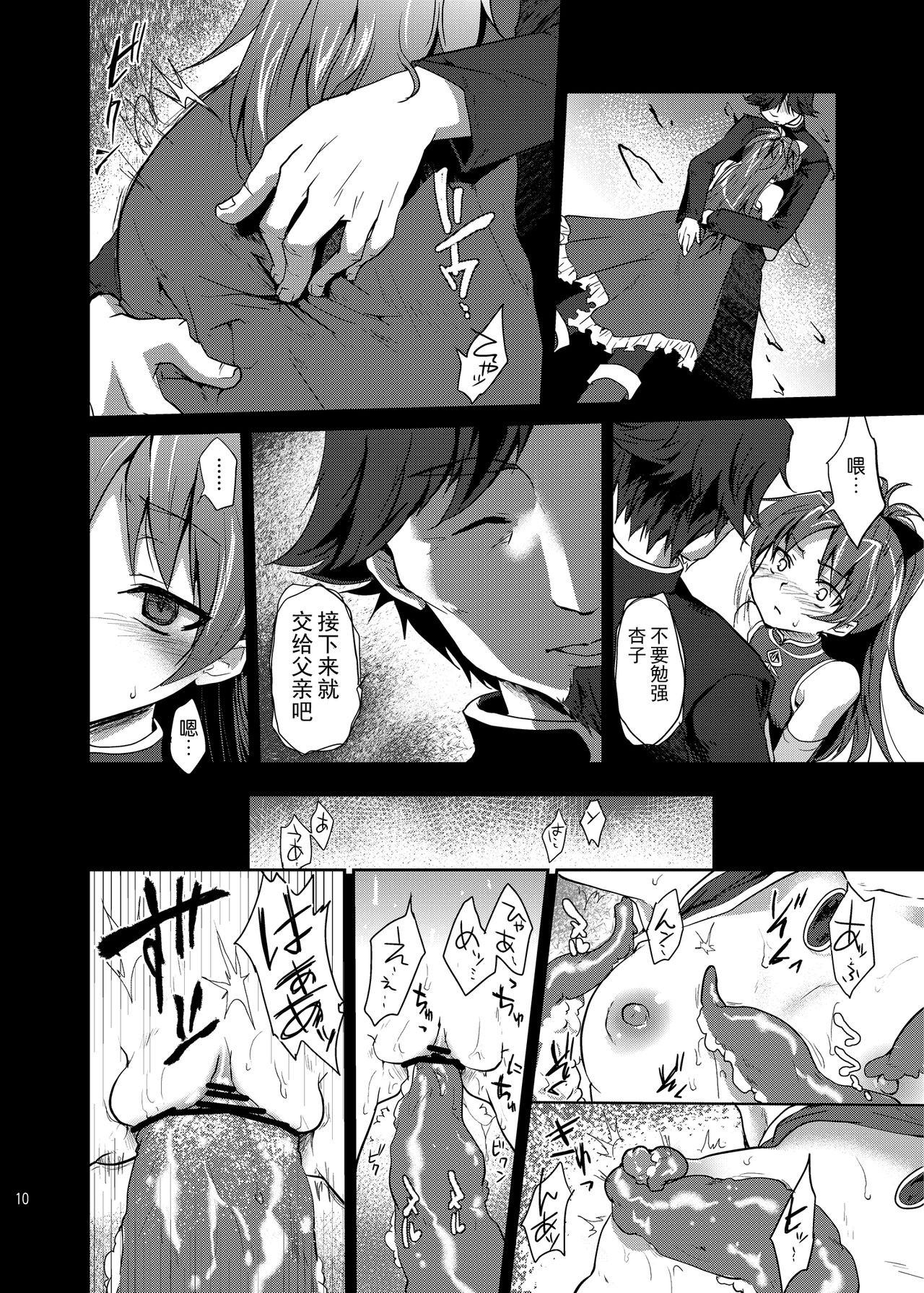 Mahou Shoujo Zetsubou Kansatsu Kiroku page 9 full